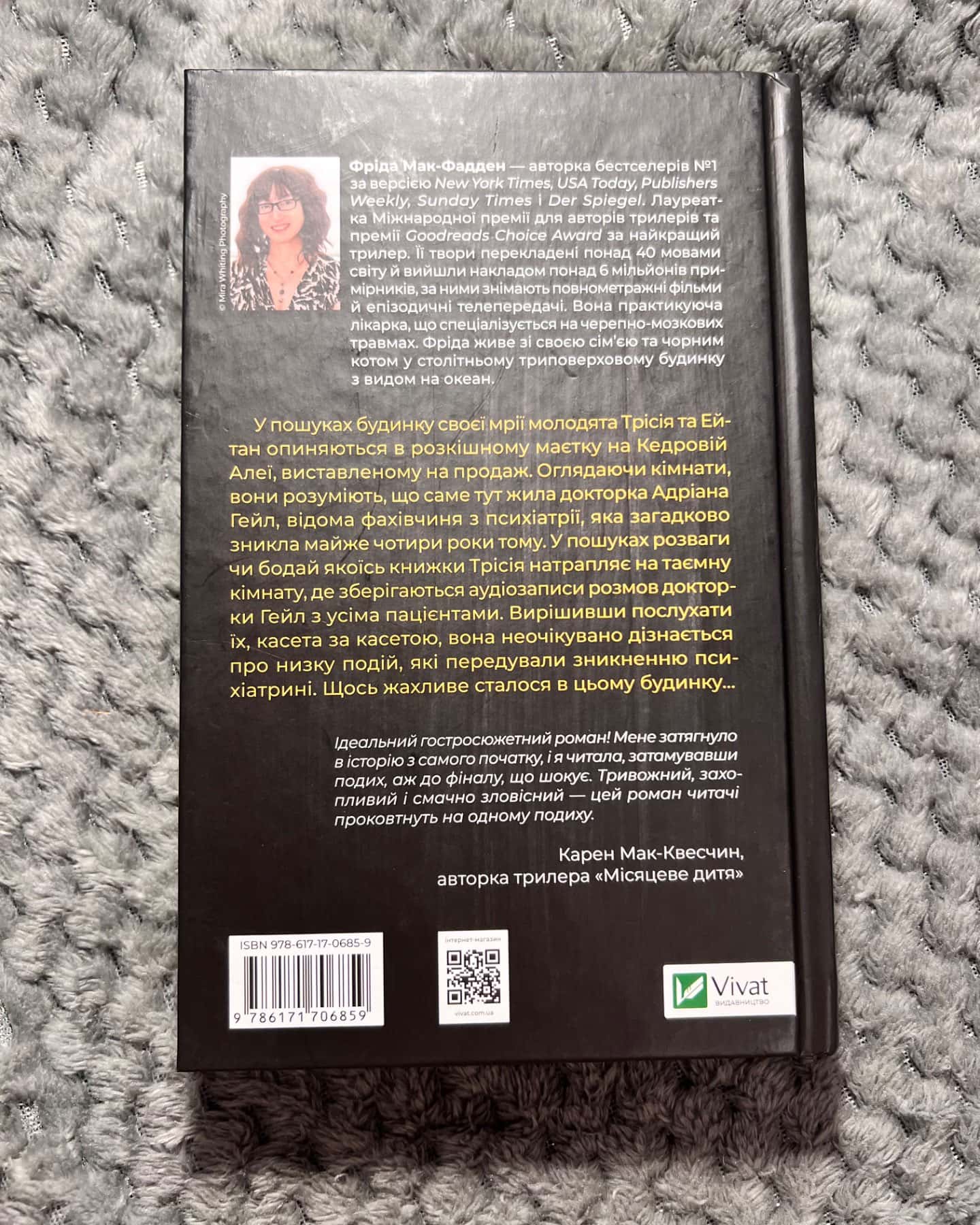 Ніколи не бреши-Фріда Макфадден