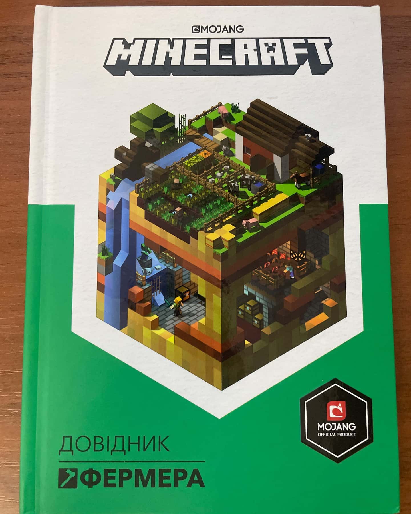 Довідник Фермера — Алекс Вілтшир