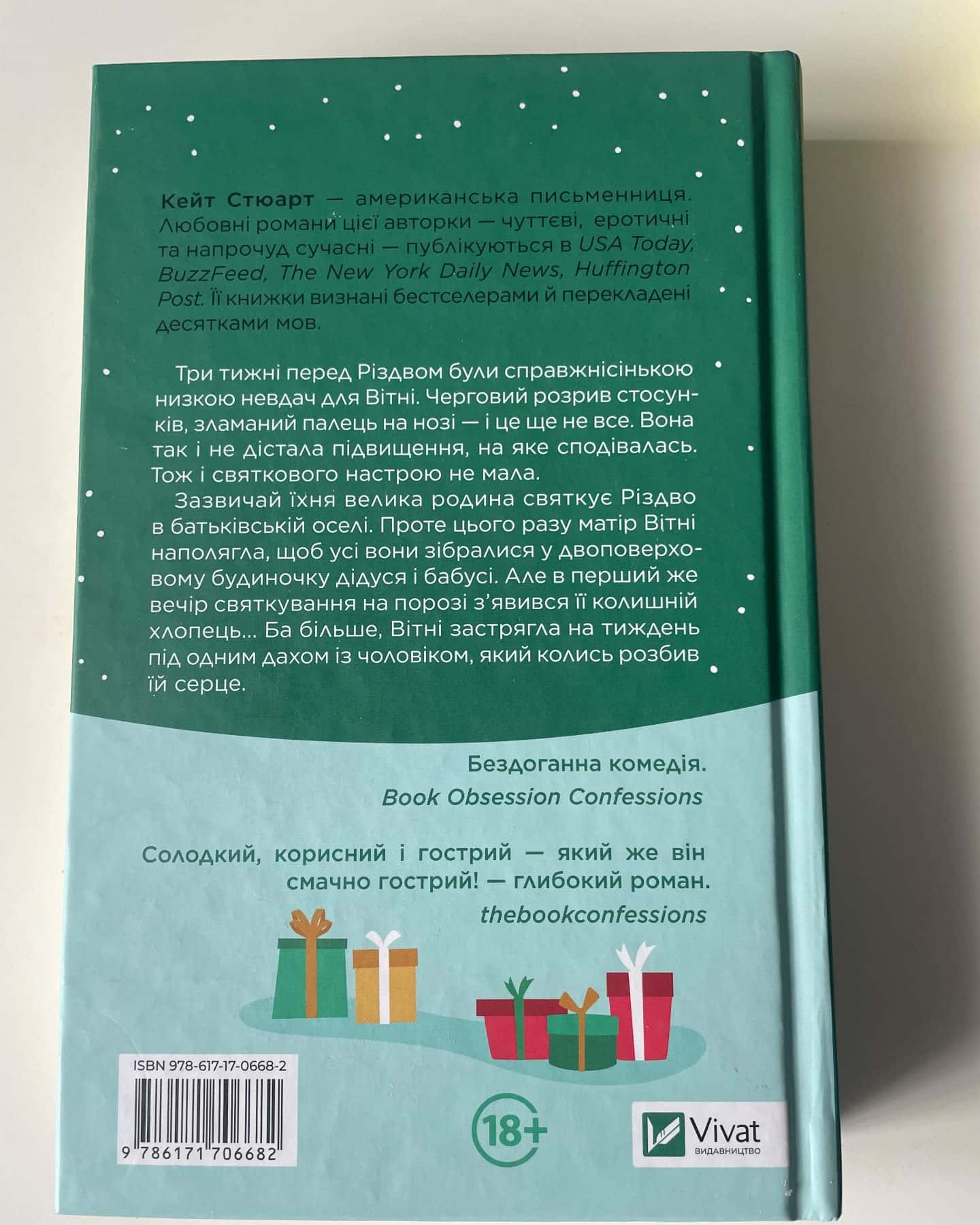 Халепа перед Різдвом-Кейт Стюарт