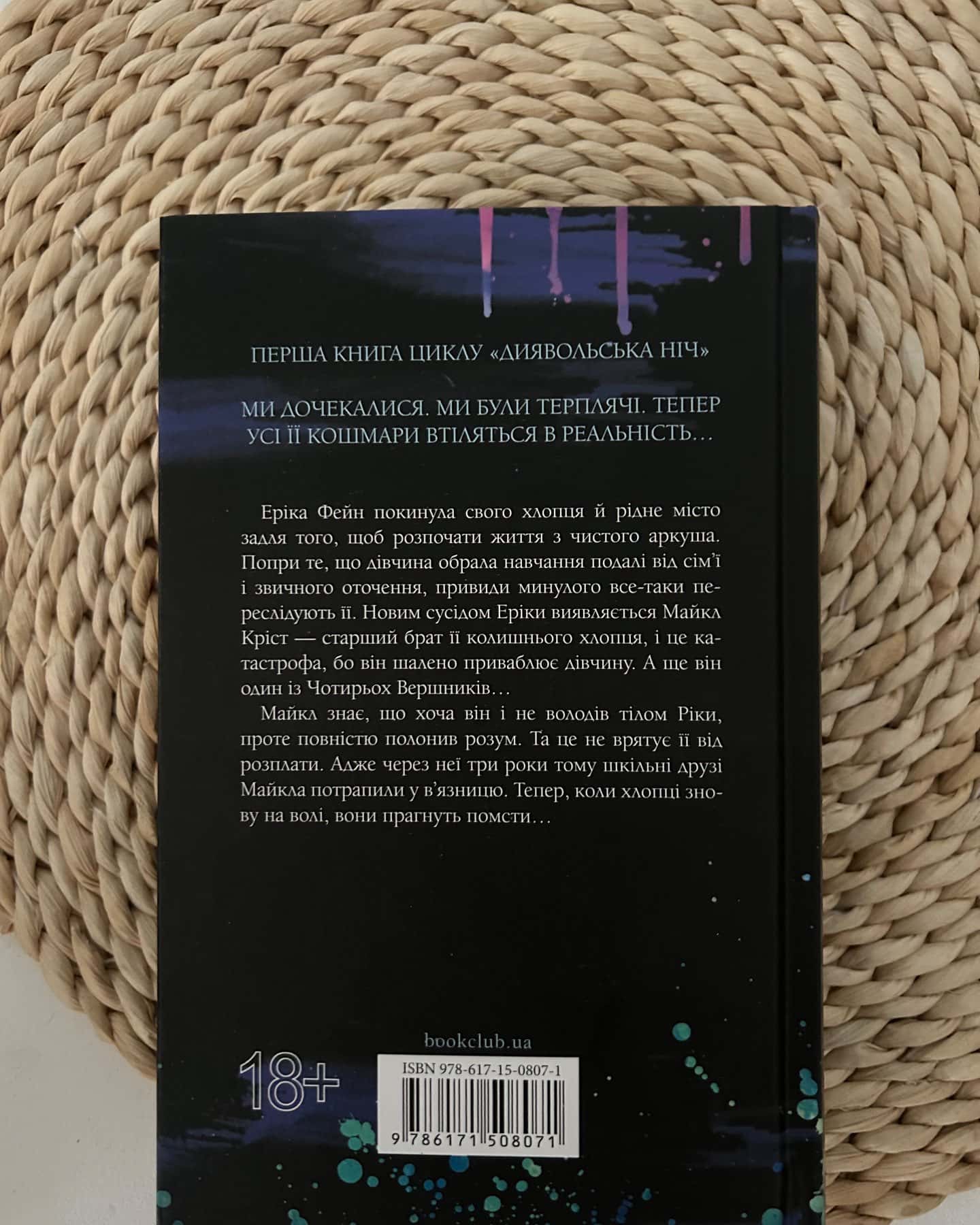 Зіпсований. Книга 1. Диявольська ніч — Пенелопа Дуглас​