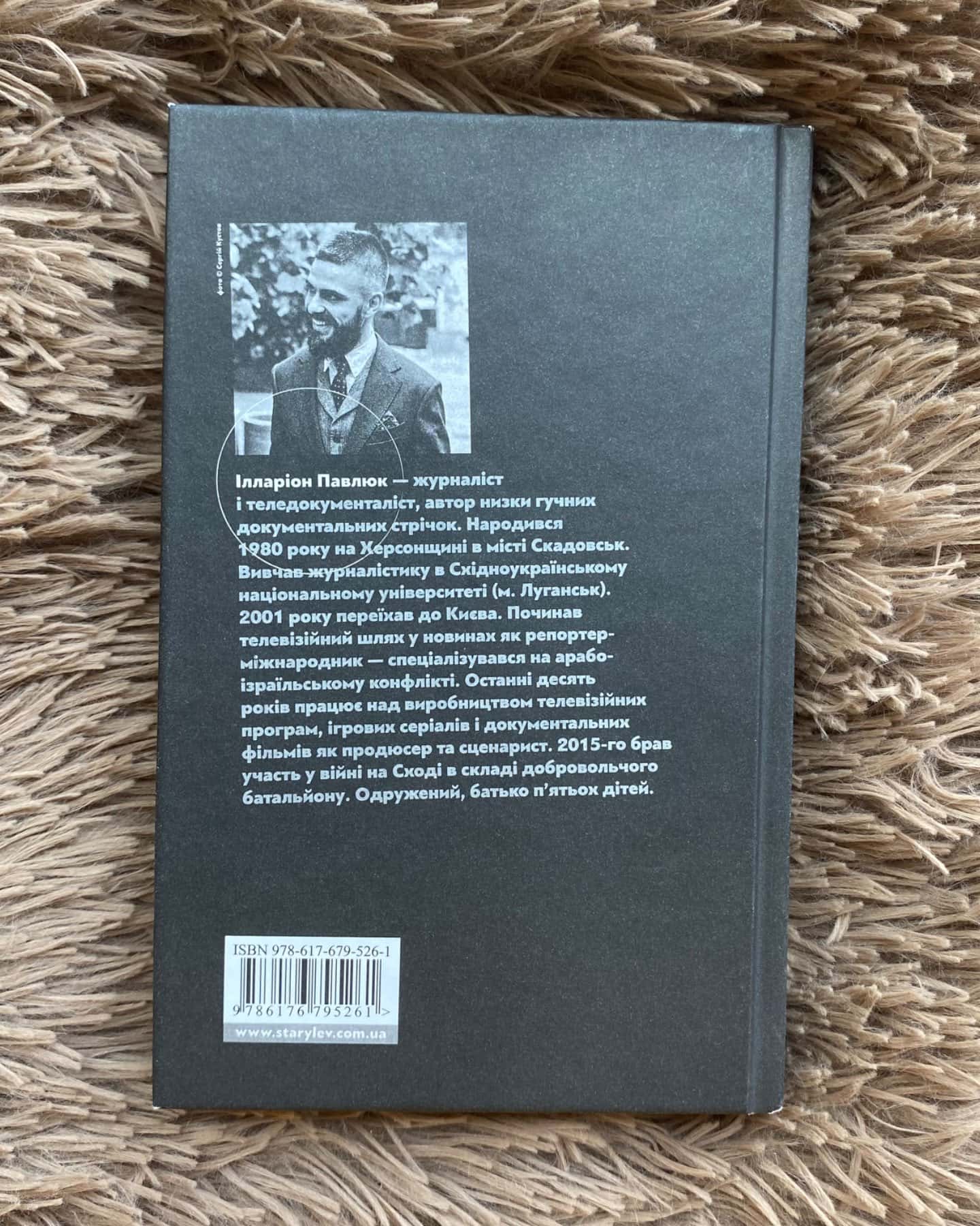 Білий попіл-Ілларіон Павлюк