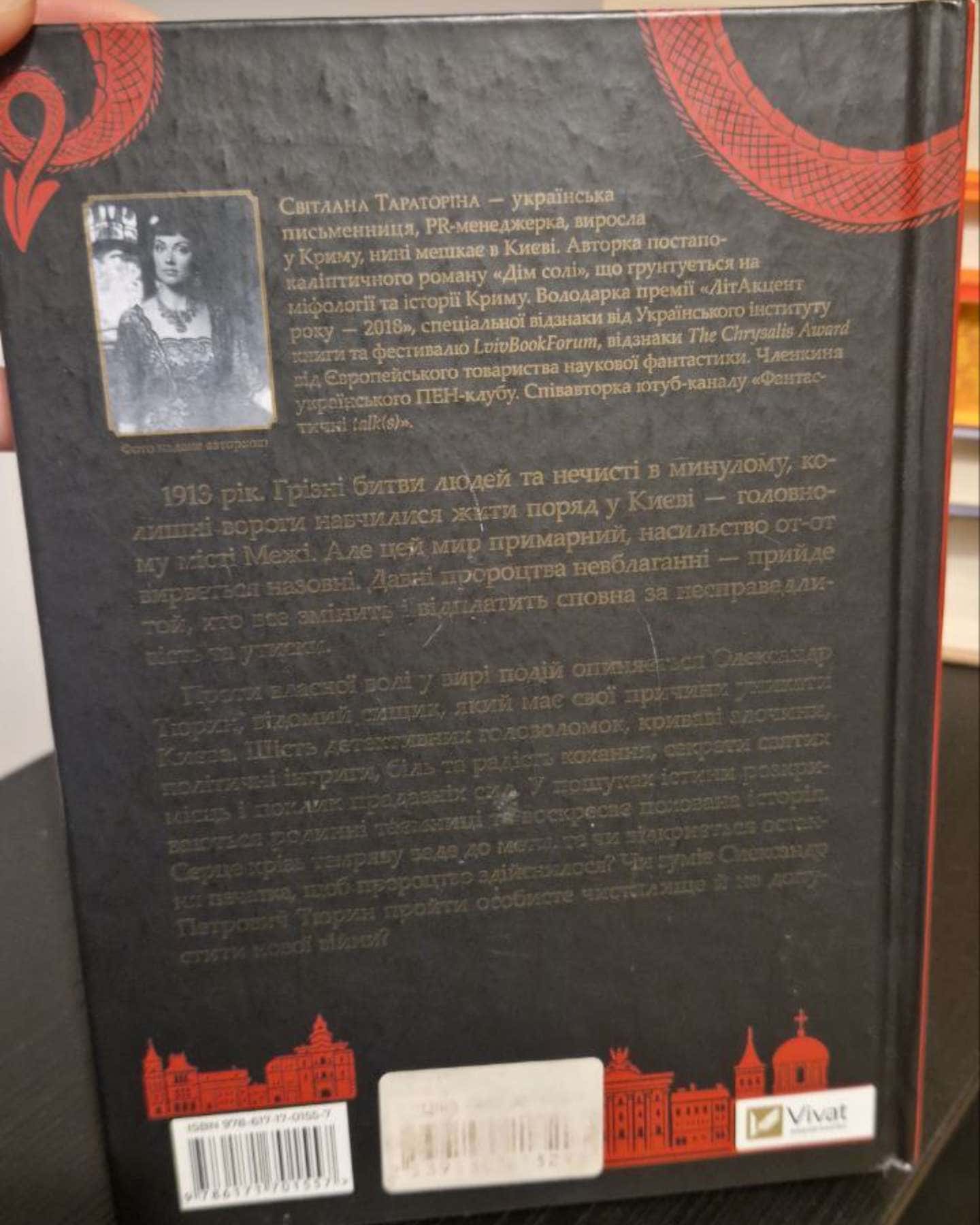 Лазарус-Світлана Тараторіна