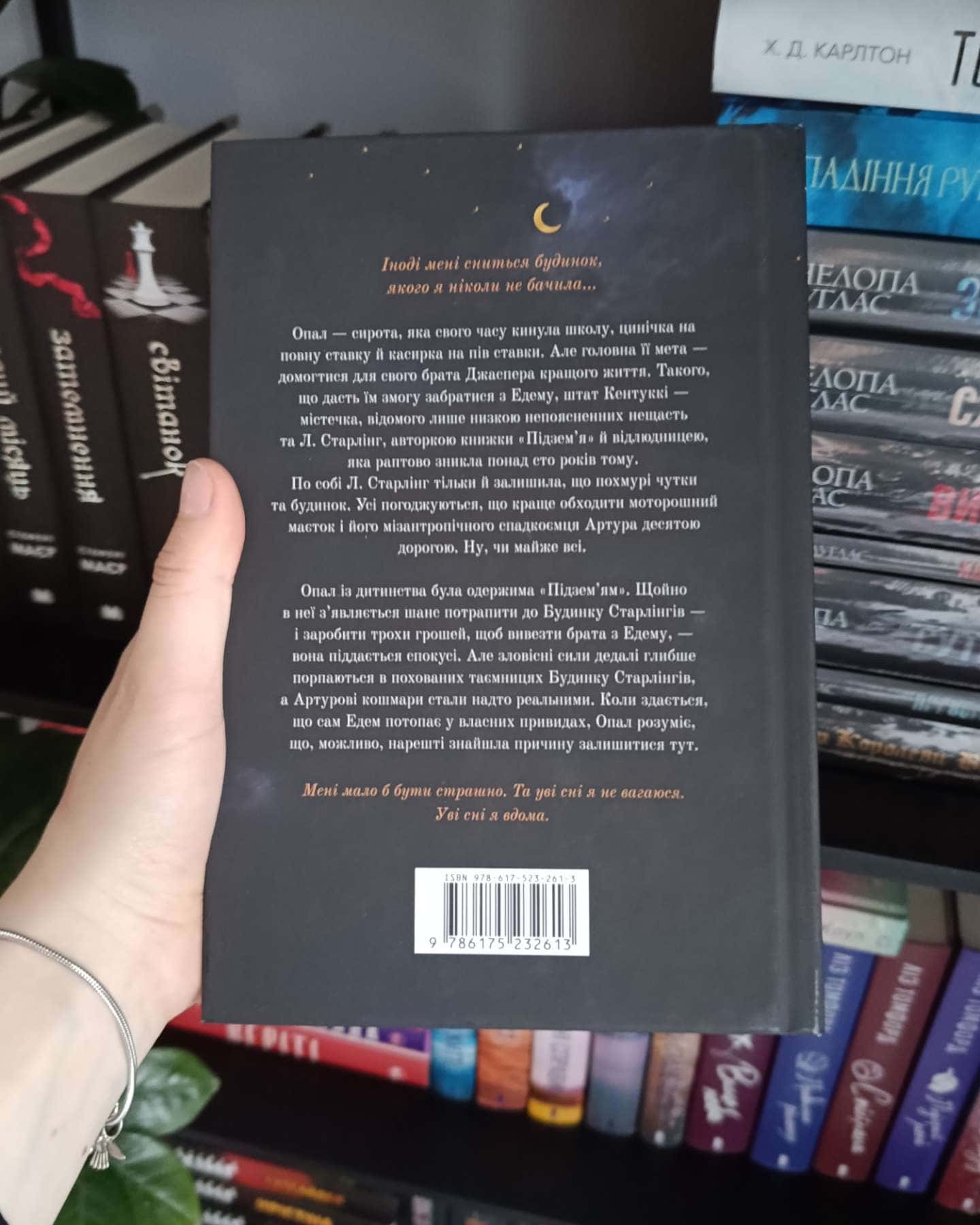 Будинок Старлінгів (кольоровий зріз)-Алікс Е. Гарроу 1