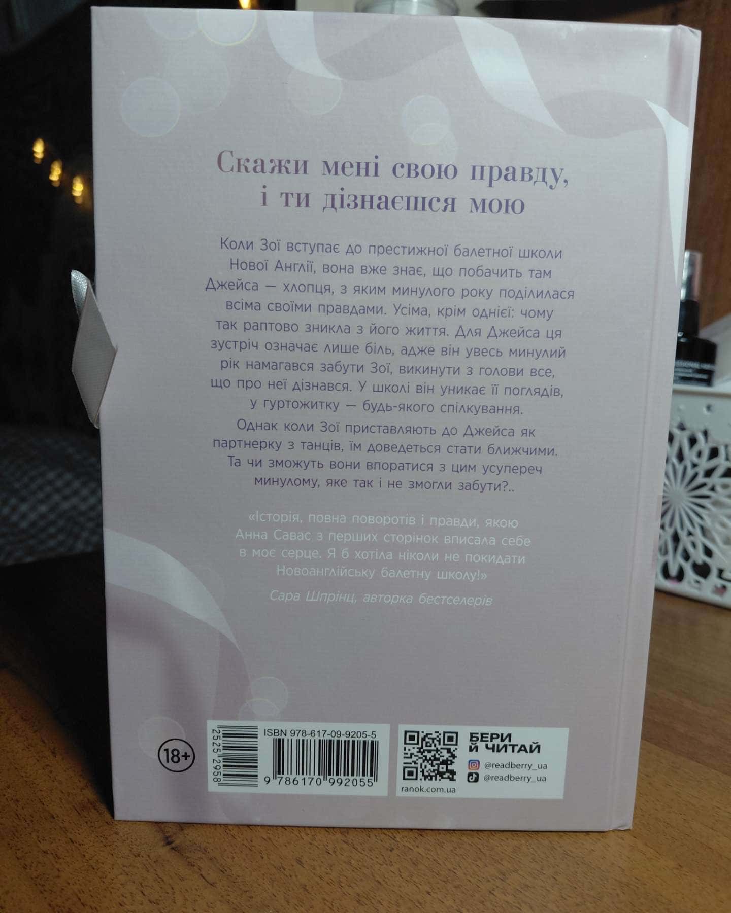 Тримай мене. Новоанглійська балетна школа — Анна Савас