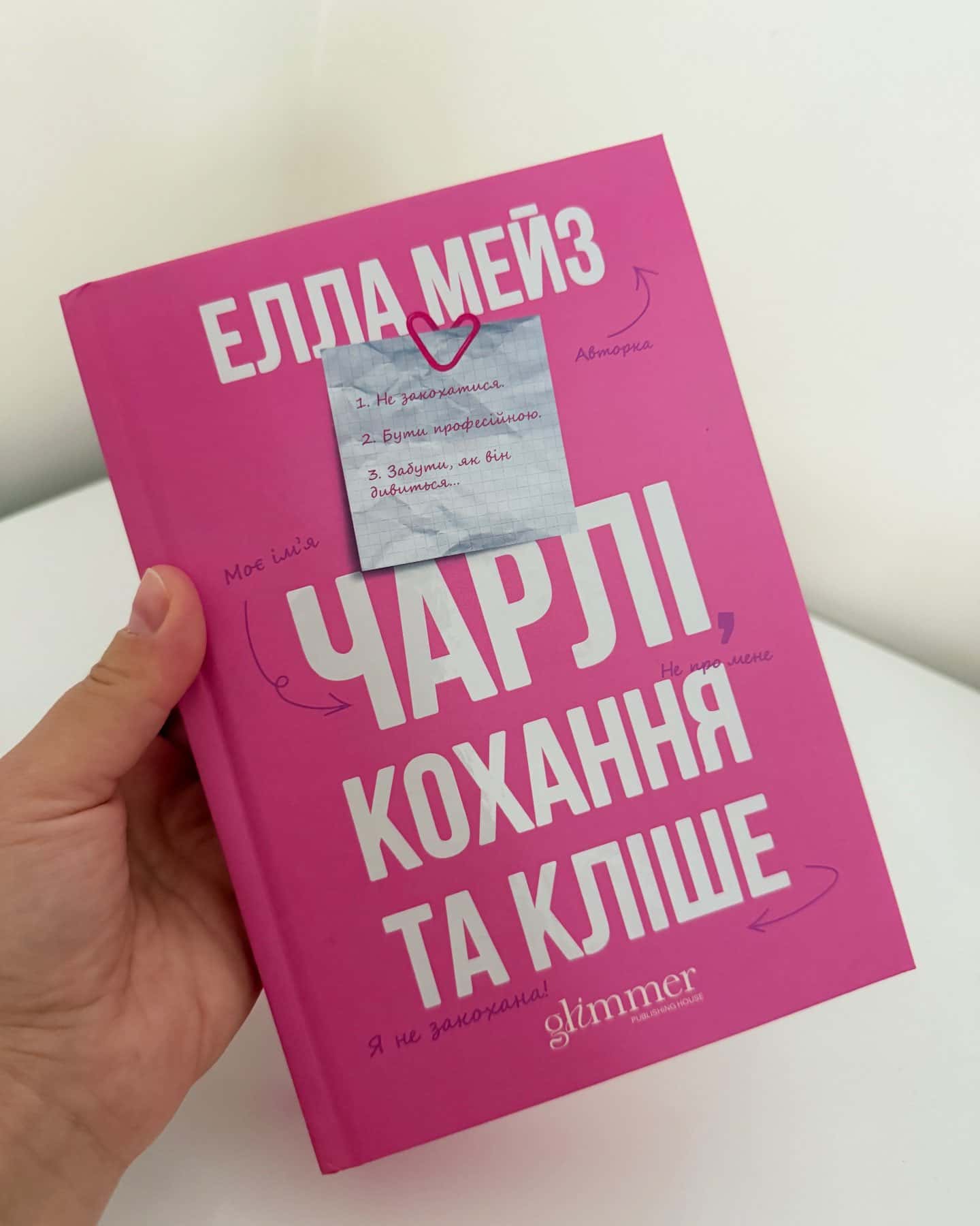 Чарлі кохання та кліше-Елла Мейз