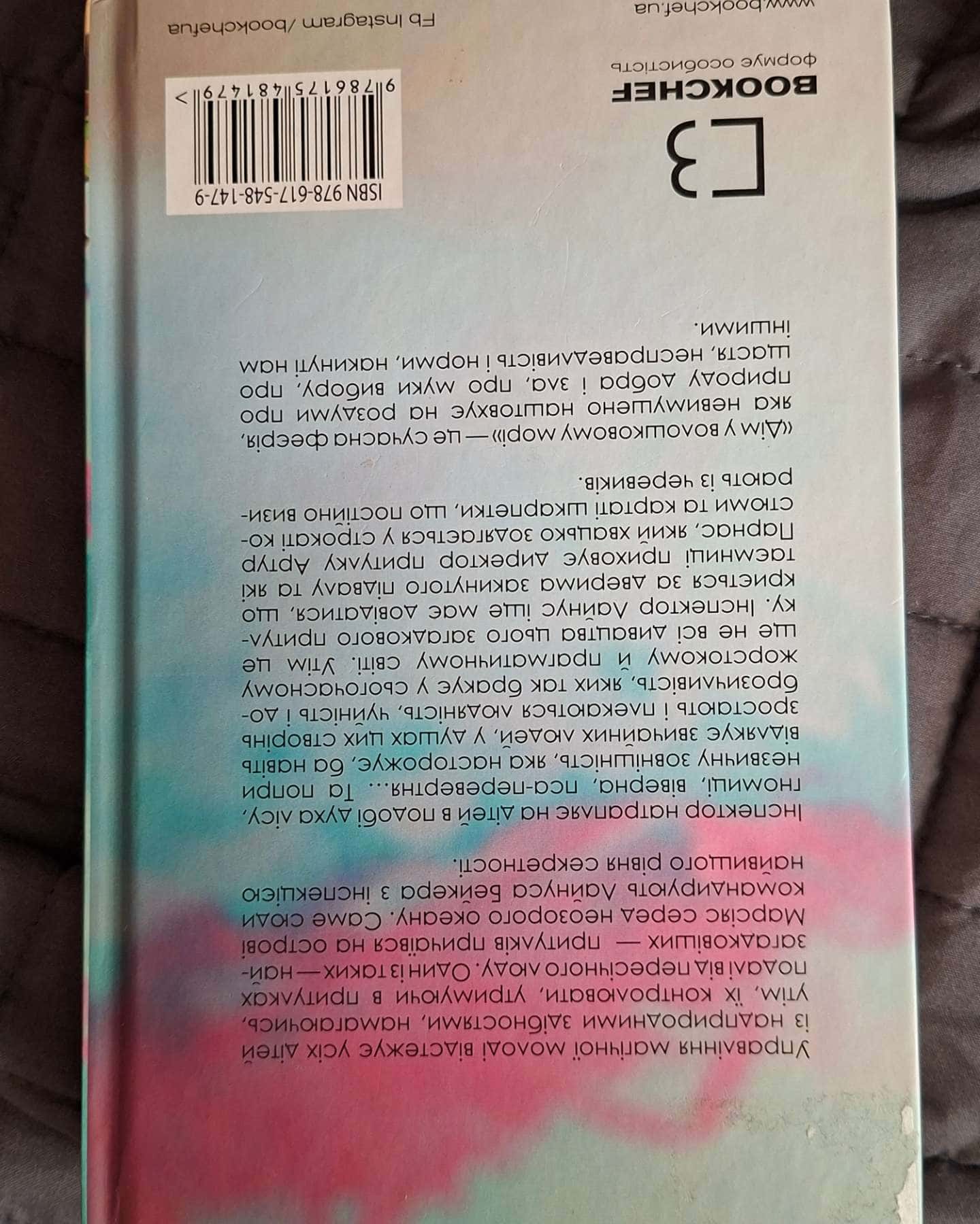 Дім у волошковому морі — Т. Дж. Клюн