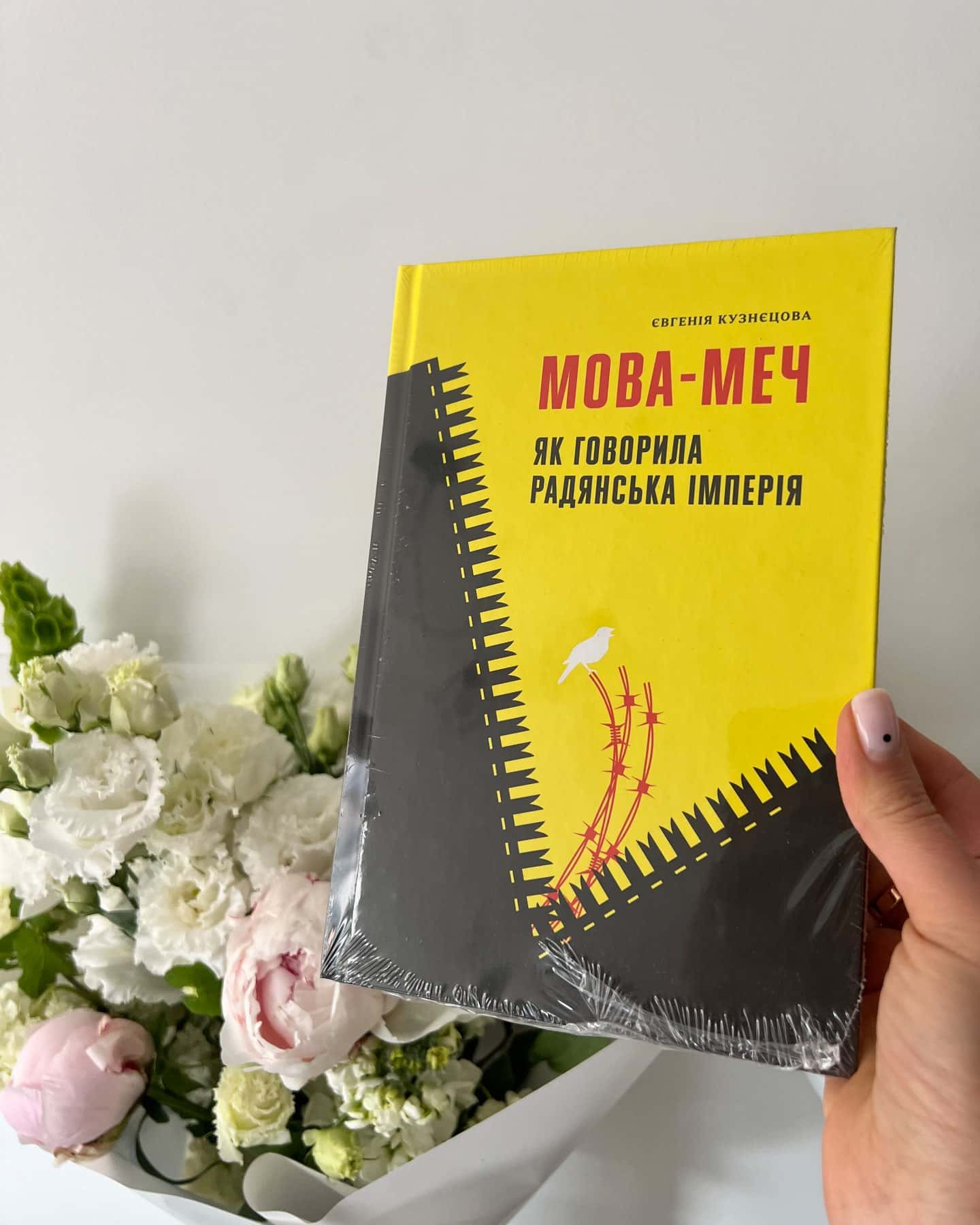 Мова-меч. Як говорила радянська імперія-Євгенія Кузнєцова
