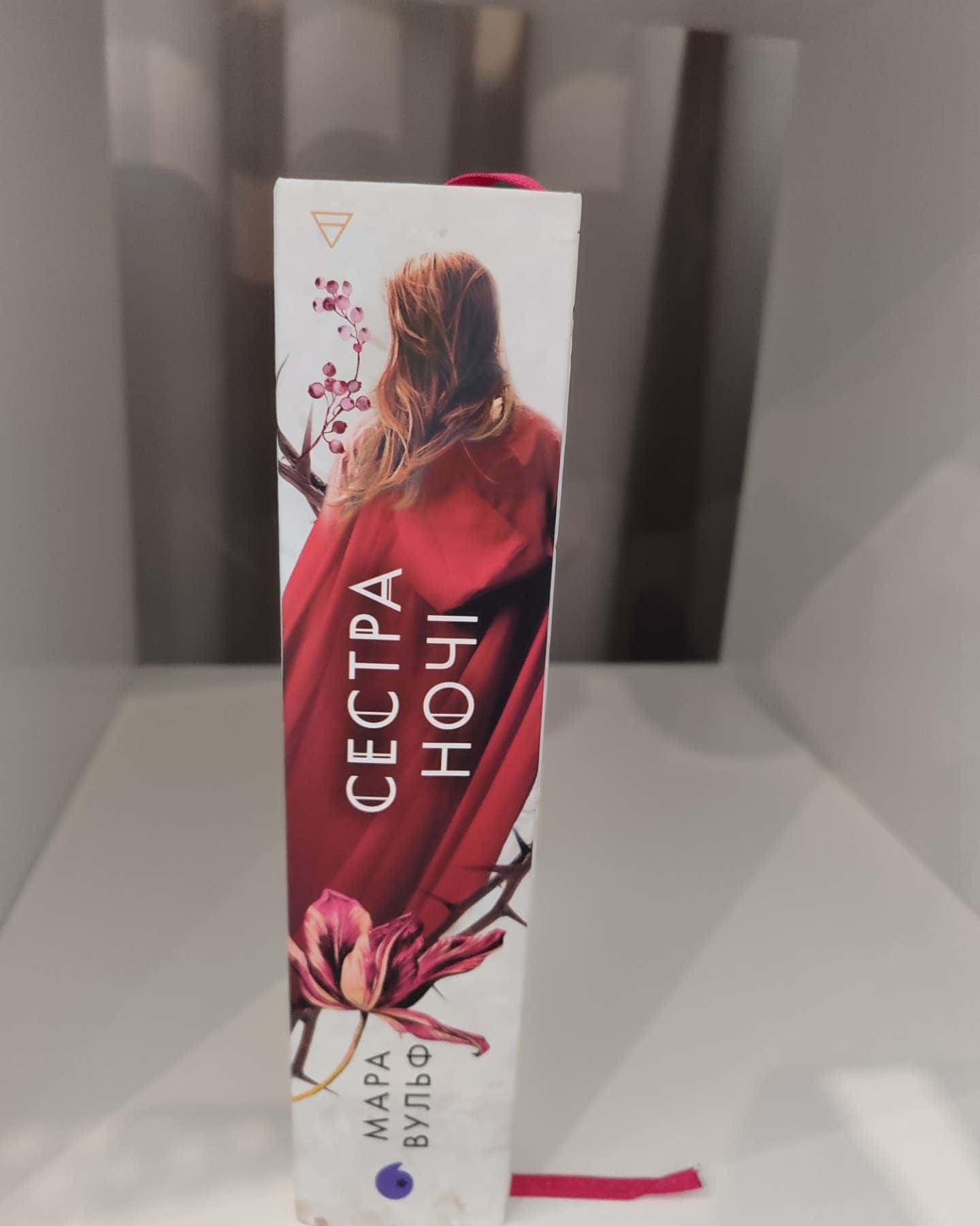 Сага сестер-відьом. Книга 3. Сестра ночі-Мара Вульф