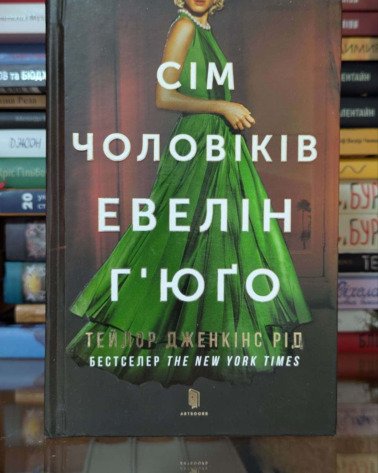 Сім чоловіків Евелін Г'юґо-Тейлор Дженкінс Рід