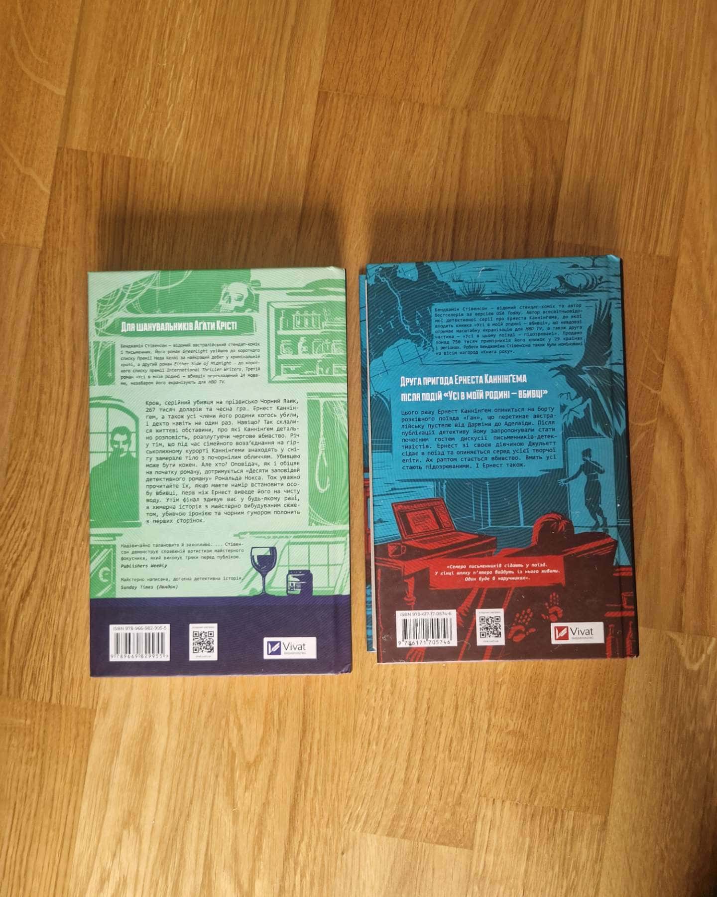 Усі в моїй родині — вбивці, Усі в цьому поїзді — підозрювані-Бенджамін Стівенсон