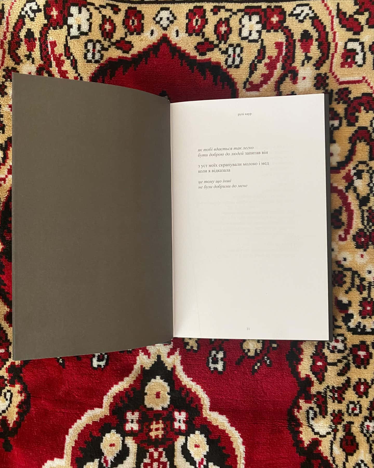 Молоко і мед-Рупі Каур