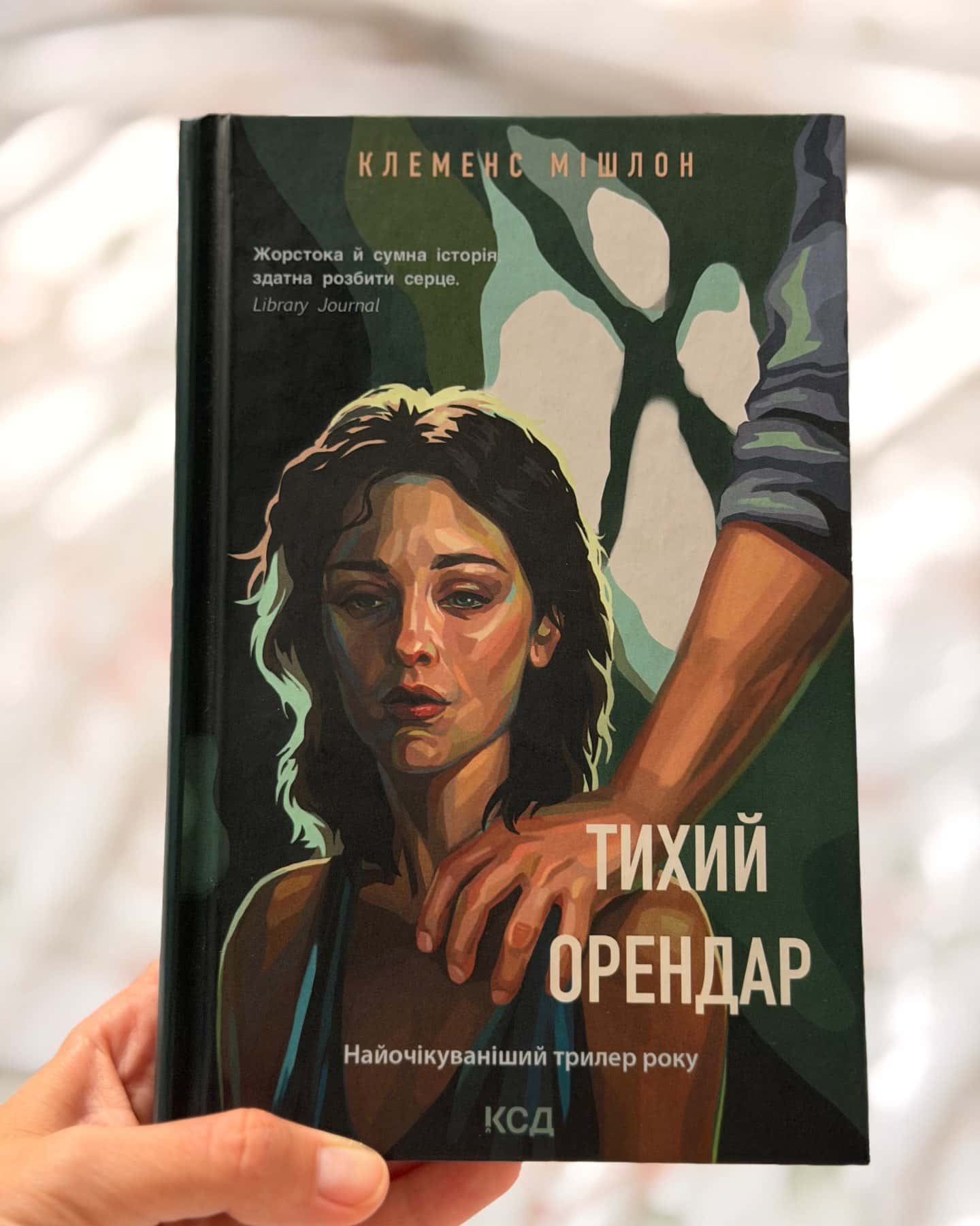 Тихий орендар — Клеменс Мішлон
