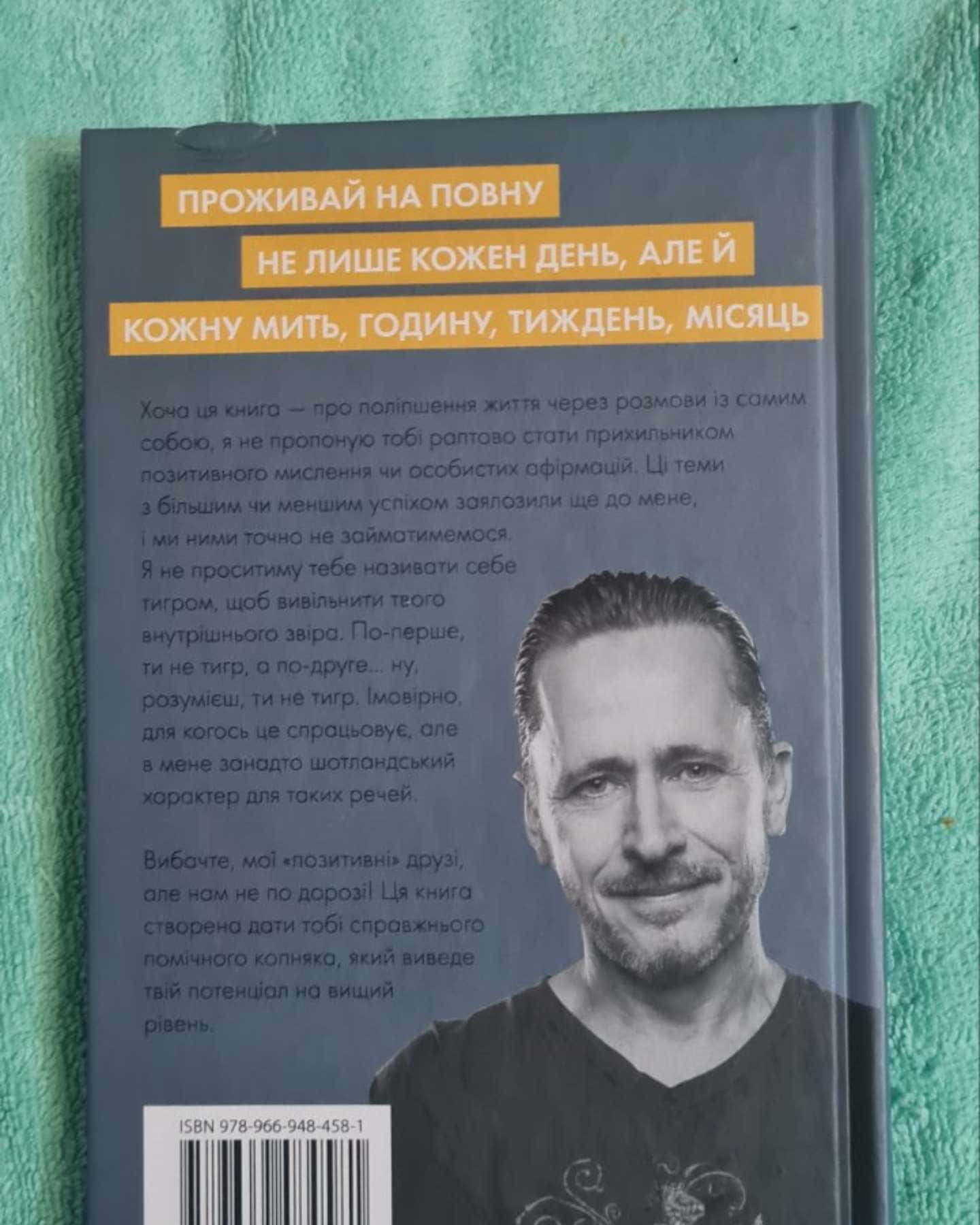 Розгреби своє лайно! Вийми голову із дупи і займися нарешті своїм життям — Ґері Бішоп