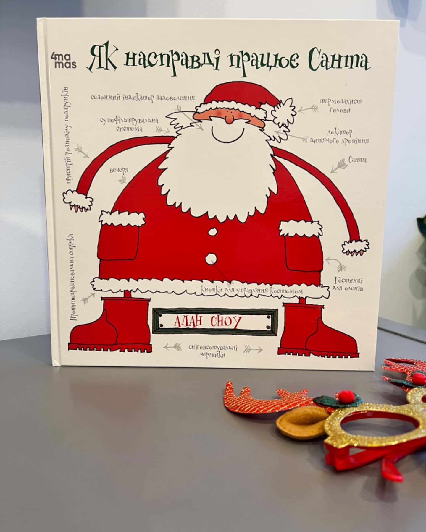 Як насправді працює Санта-Алан Сноу