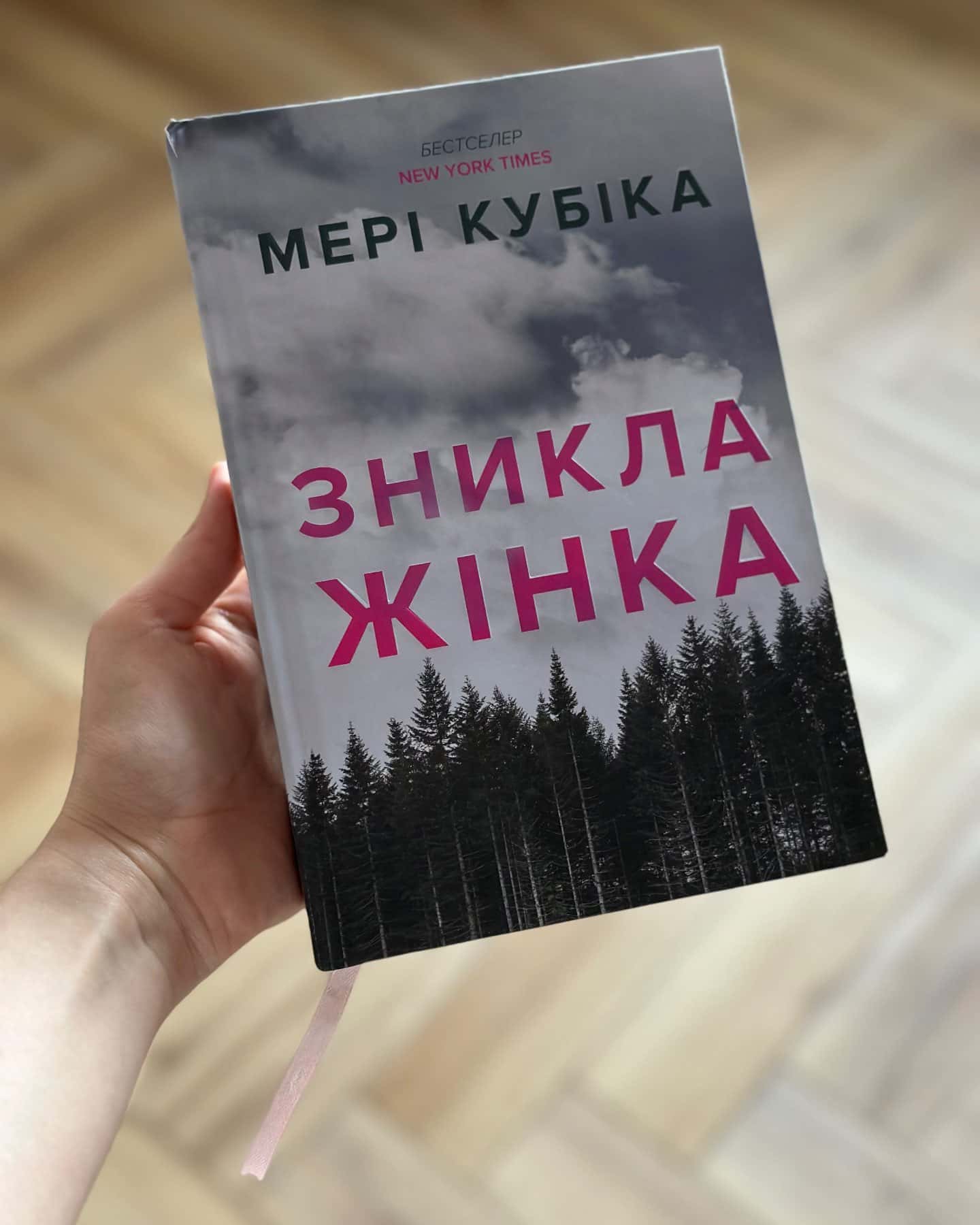 Зникла жінка. Limited edition — Мері Кубіка