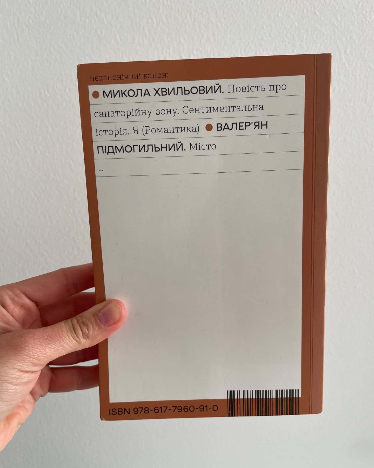 Місто-Валерʼян Підмогильний