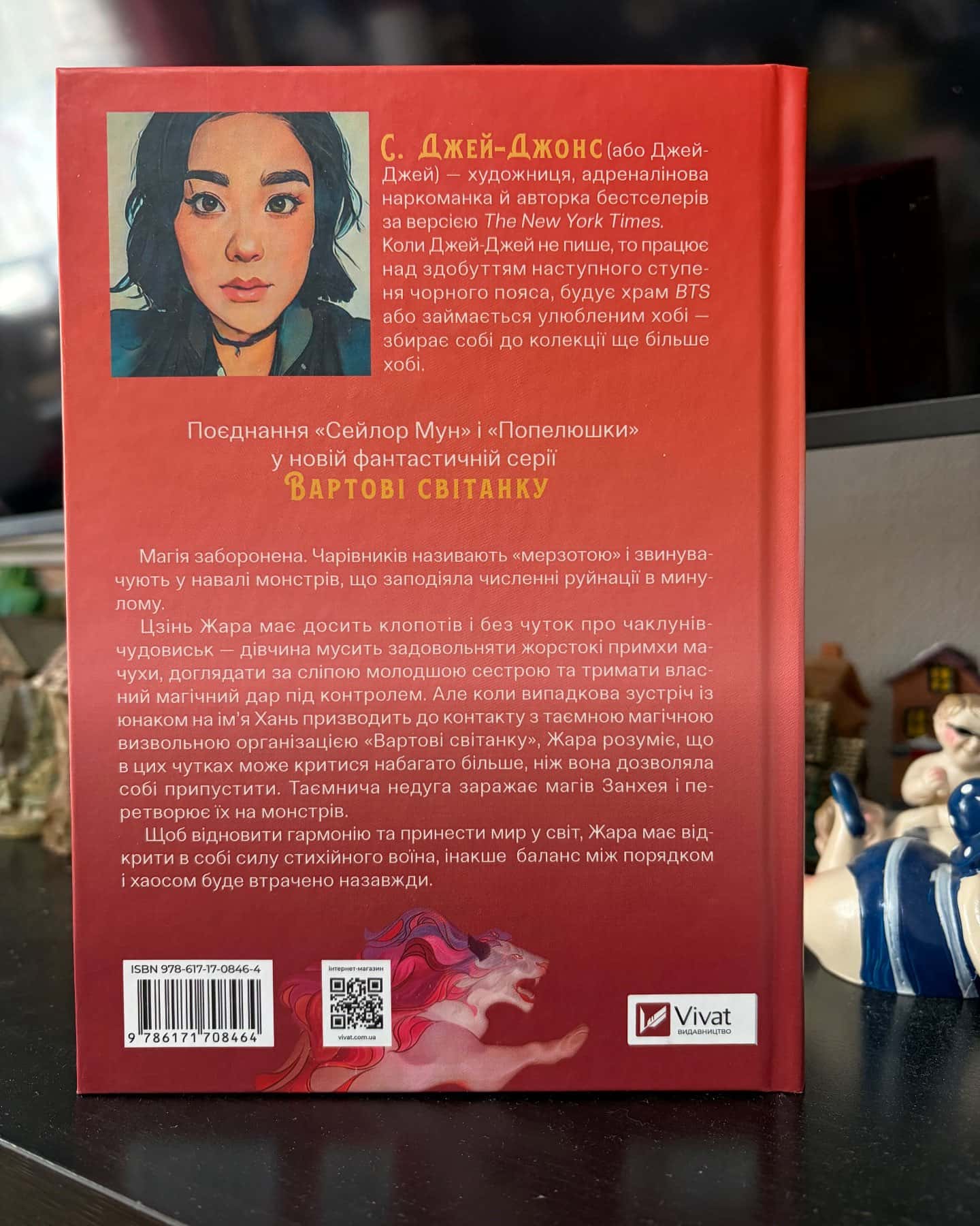 Жара (із кольоровим зрізом) — С. Джей-Джонс