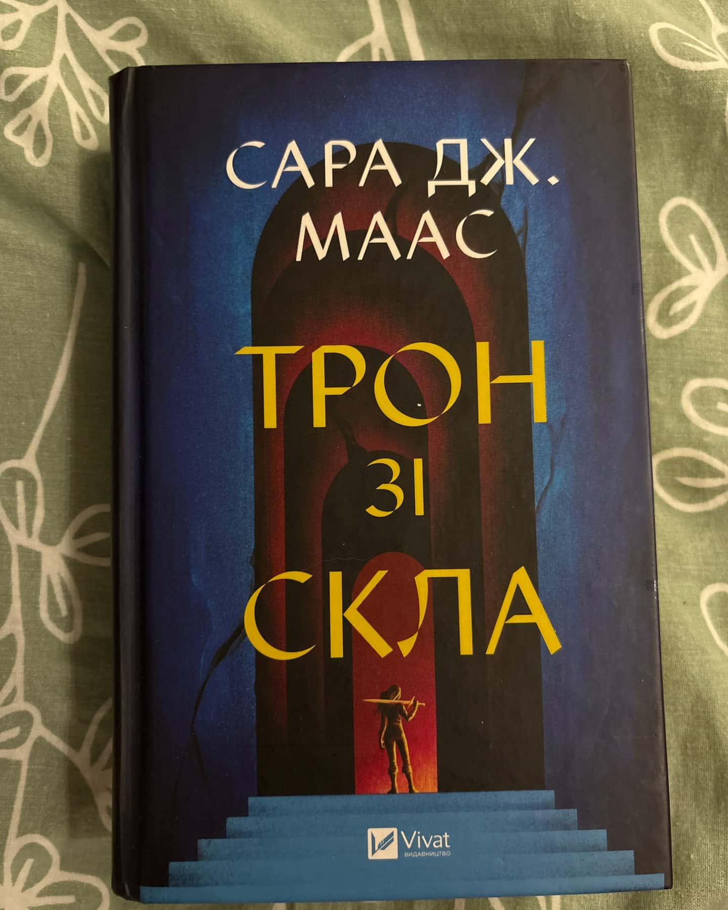 Трон зі скла-Сара Маас