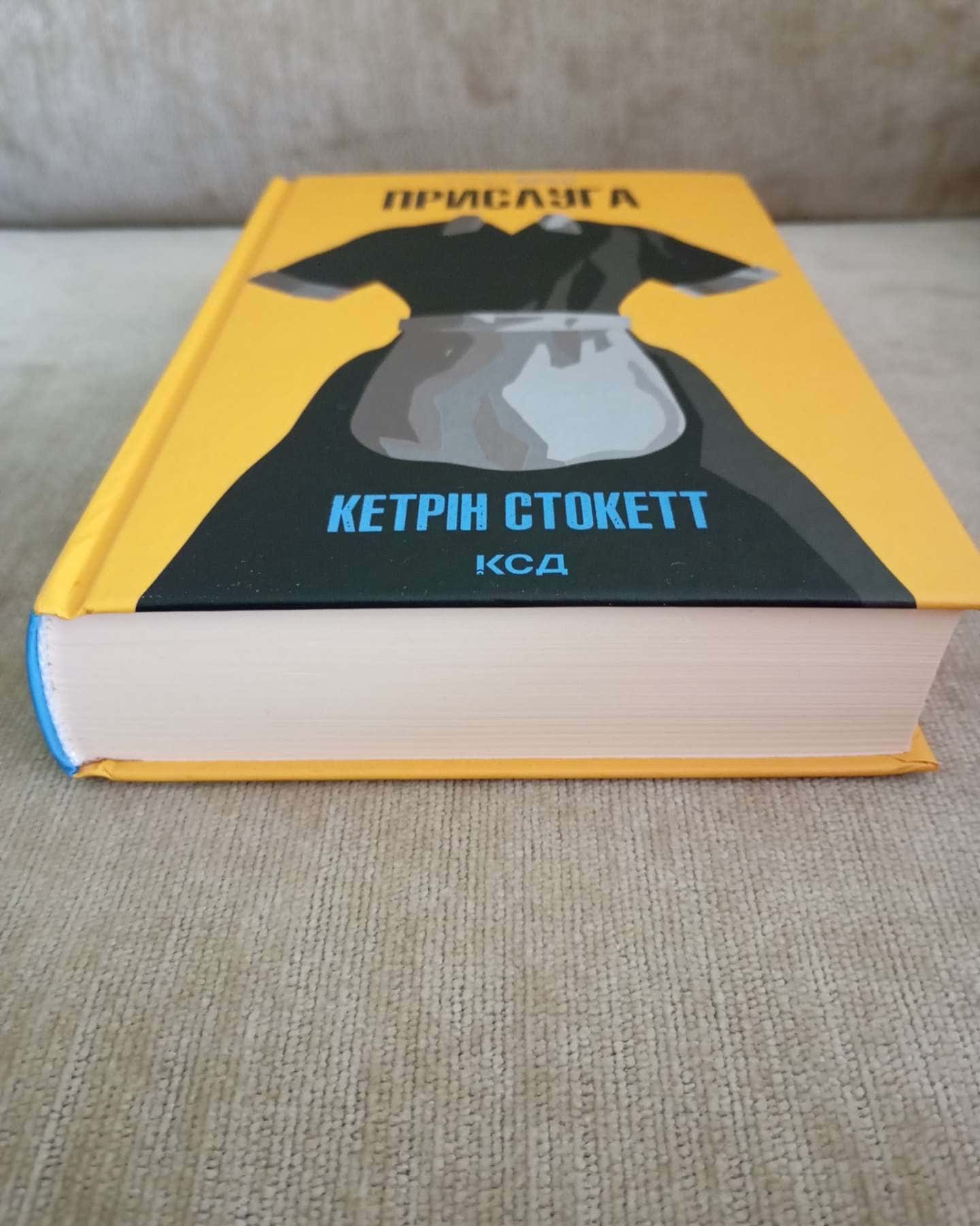 Прислуга-Кетрін Стокетт