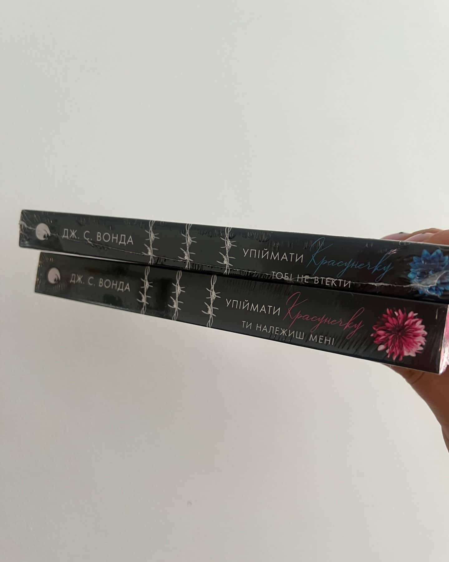 Упіймати красунечку. Ти належиш мені.  Книга 1, Упіймати красунечку. Тобі не втекти. Книга 2-Дж. С. Вонда