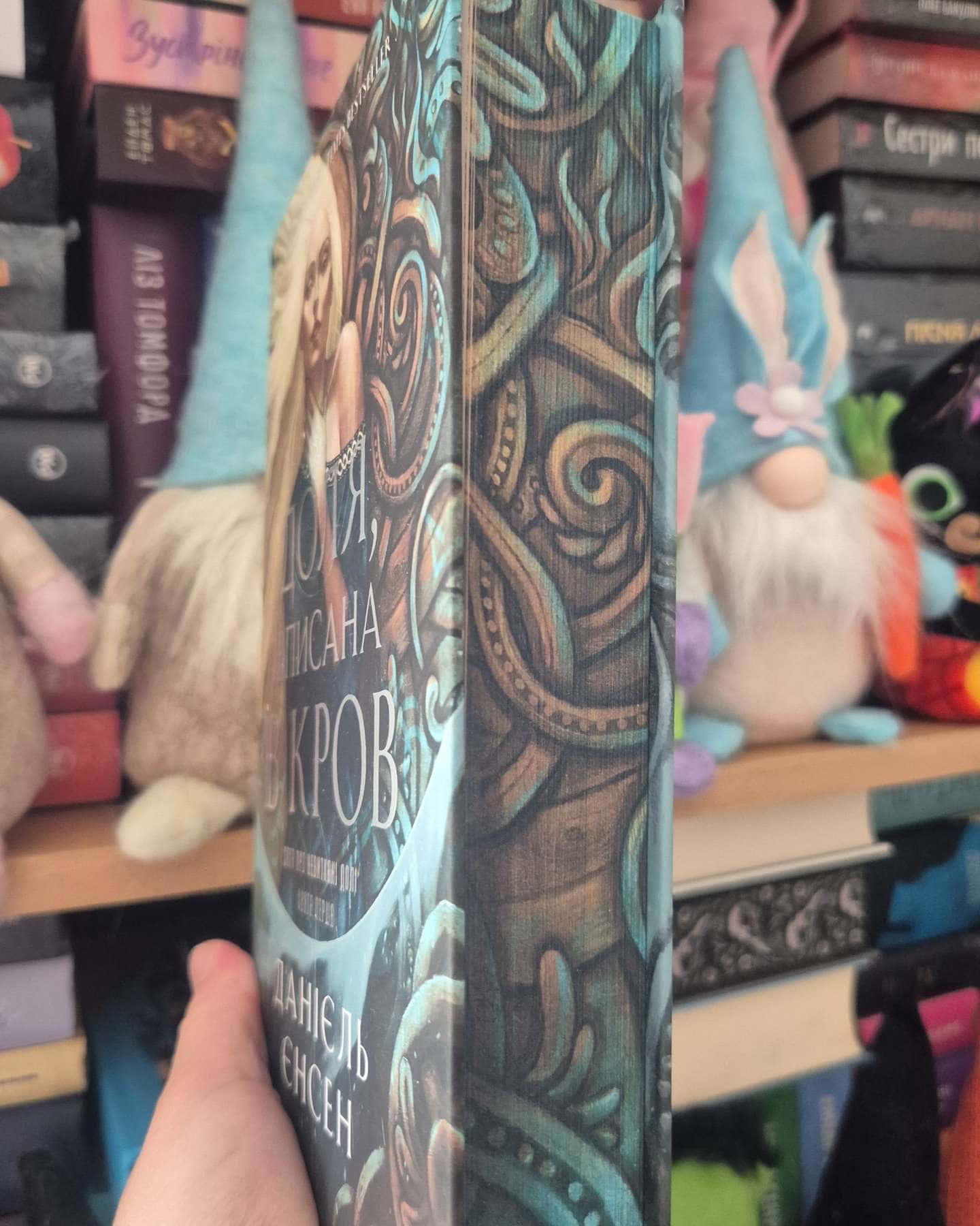 Доля, вписана в кров. Сага про невиткані долі-Даніель Л. Дженсен