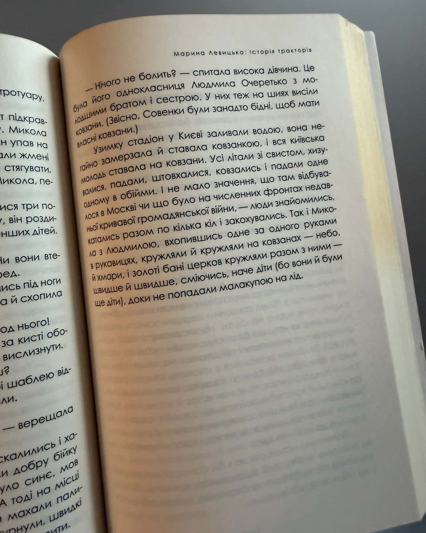 Коротка історія тракторів по-українськи — Марина Левицька