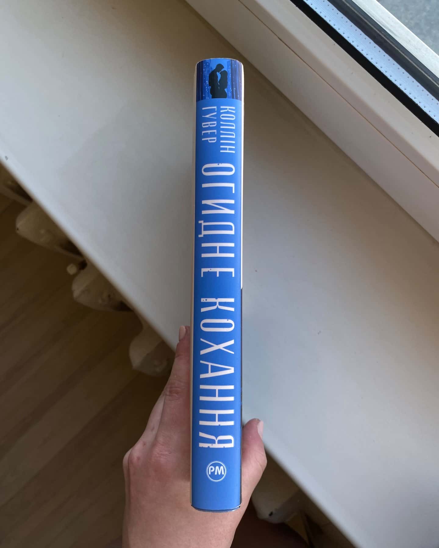 Огидне кохання-Коллін Гувер