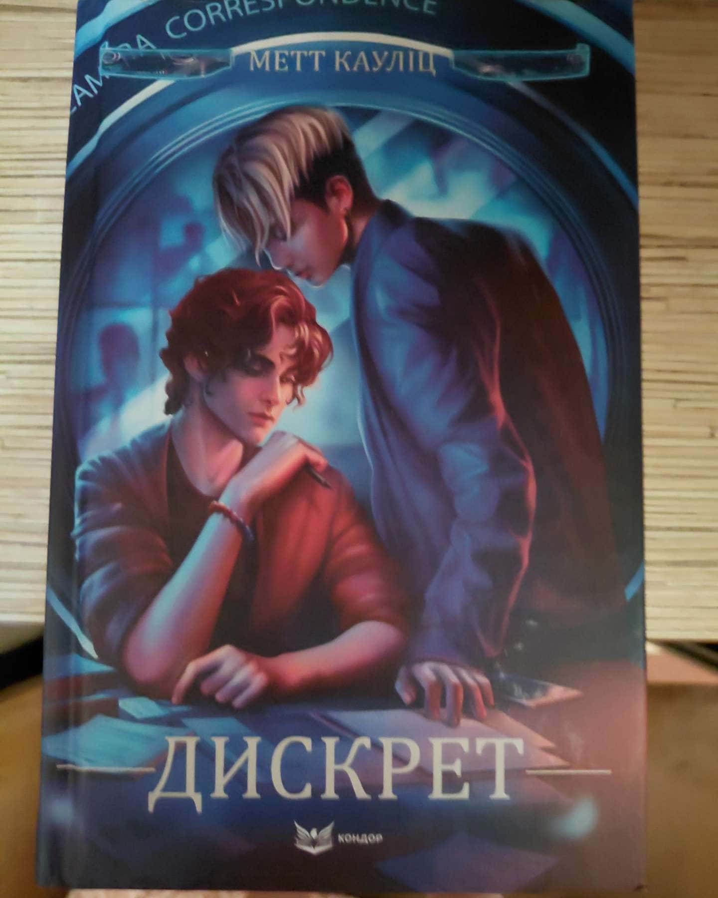 Дискрет-Метт Кауліц