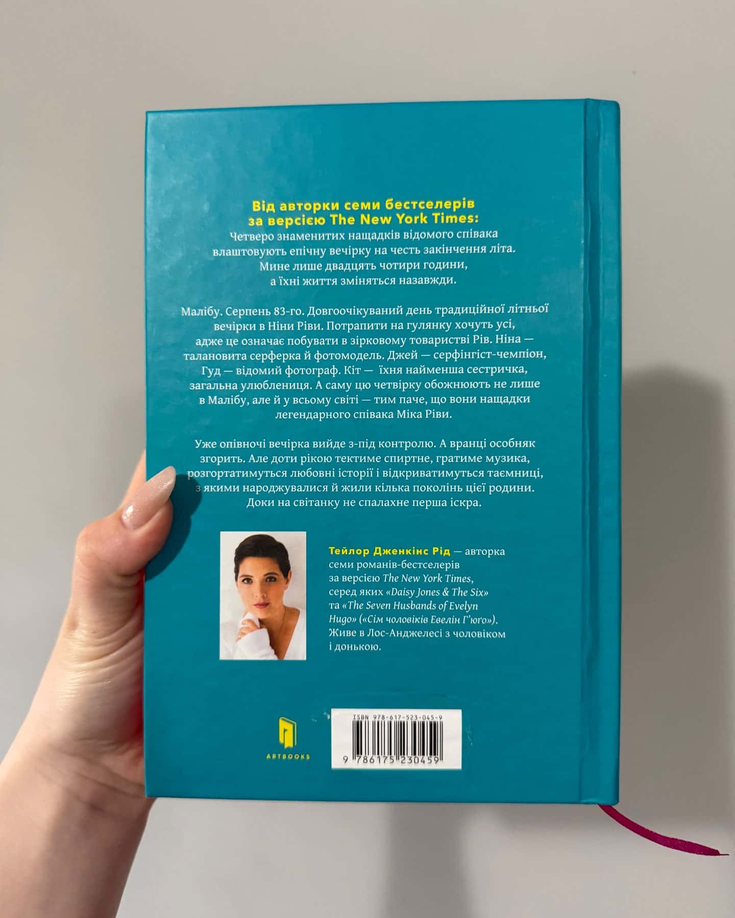 Світанок Малібу-Тейлор Дженкінс Рід