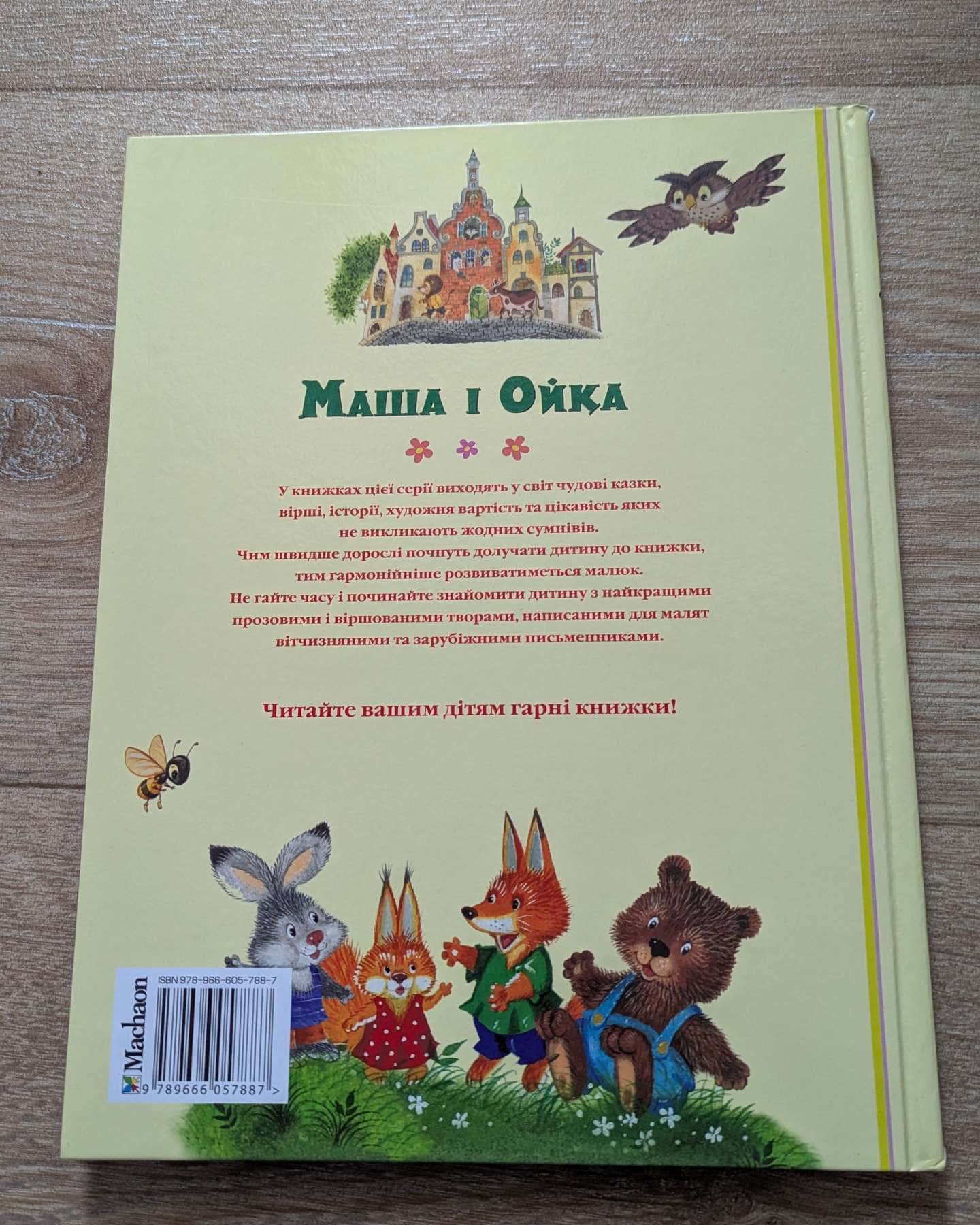 Маша та Ойка-Софія Прокоф'єва