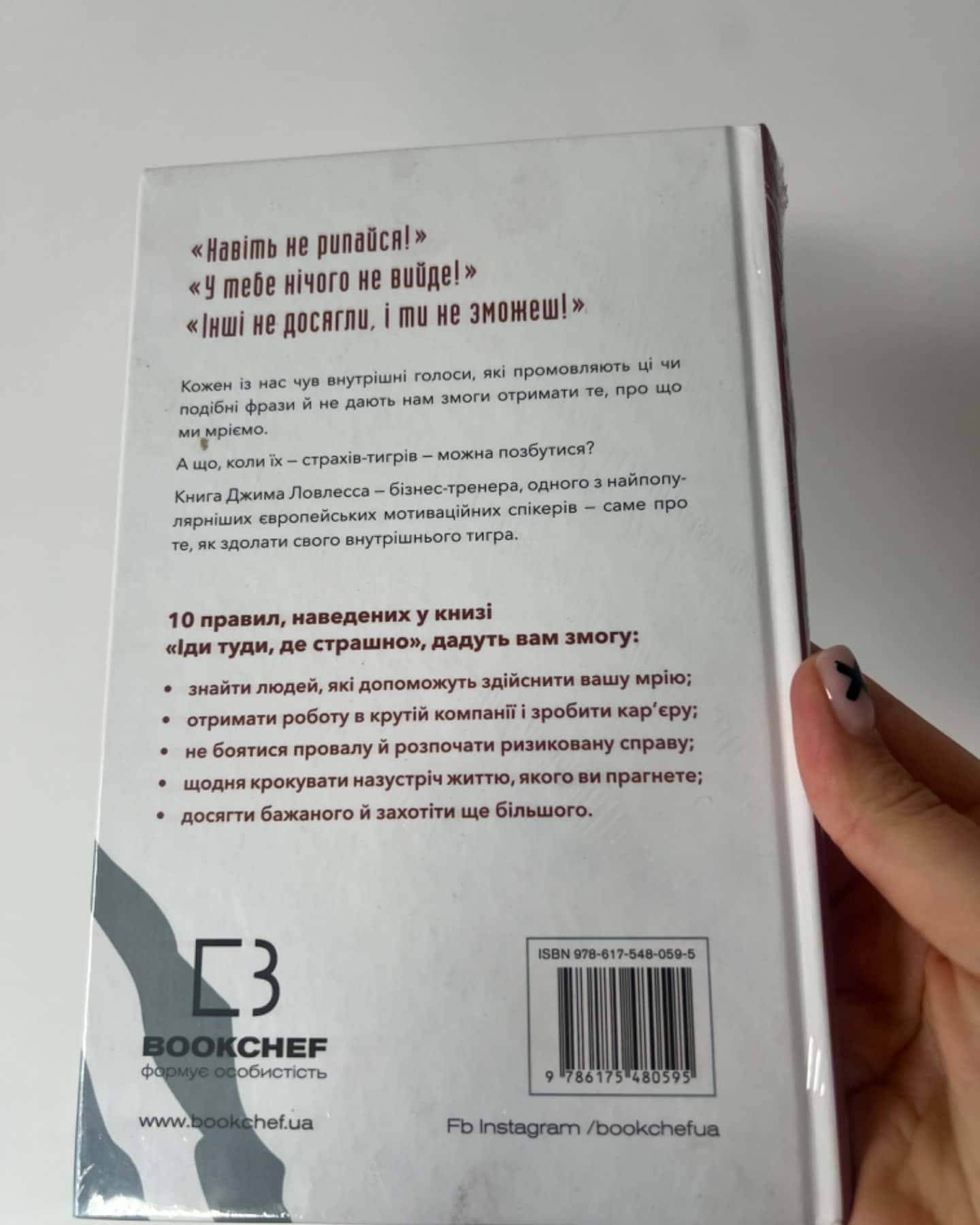 Іди туди, де страшно. І отримаєш те, про що мрієш-Джим Лоулесс