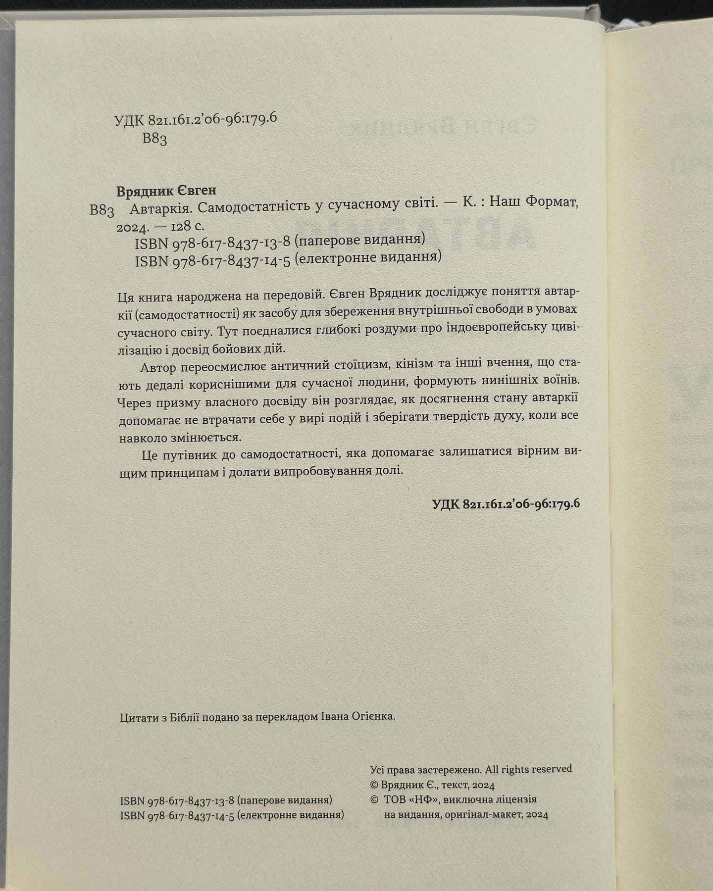 Автаркія, Самодостатність у сучасному світі — Євген Врядник