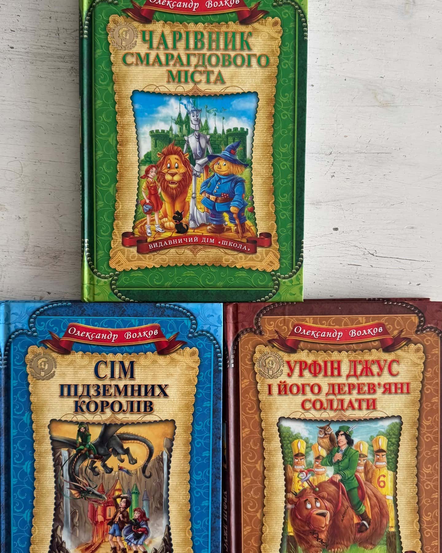 Чарівник Смарагдового міста , Урфін Джус, сім підземних королів-Олександр Волков