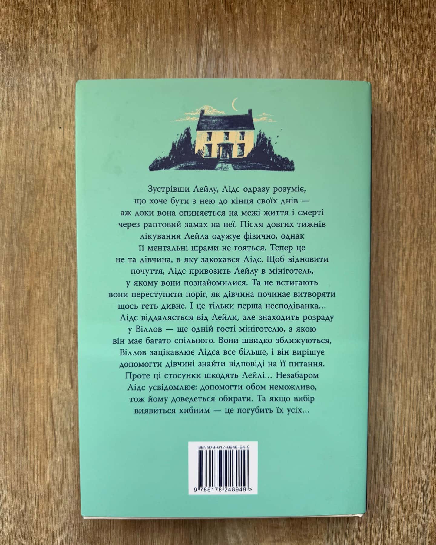 Лейла-Коллін Гувер