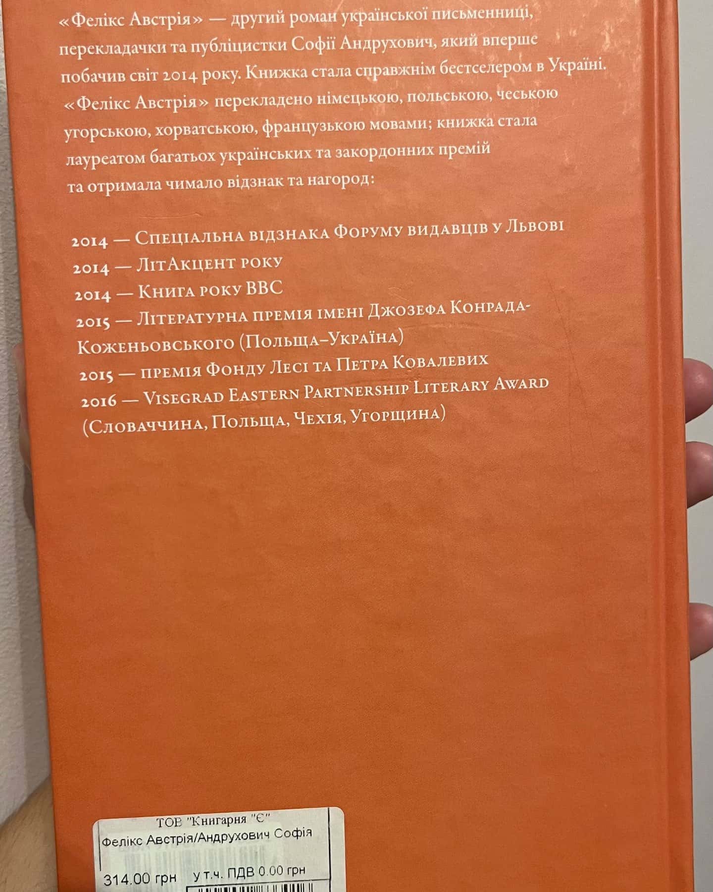 Фелікс Австрія — Софія Андрухович