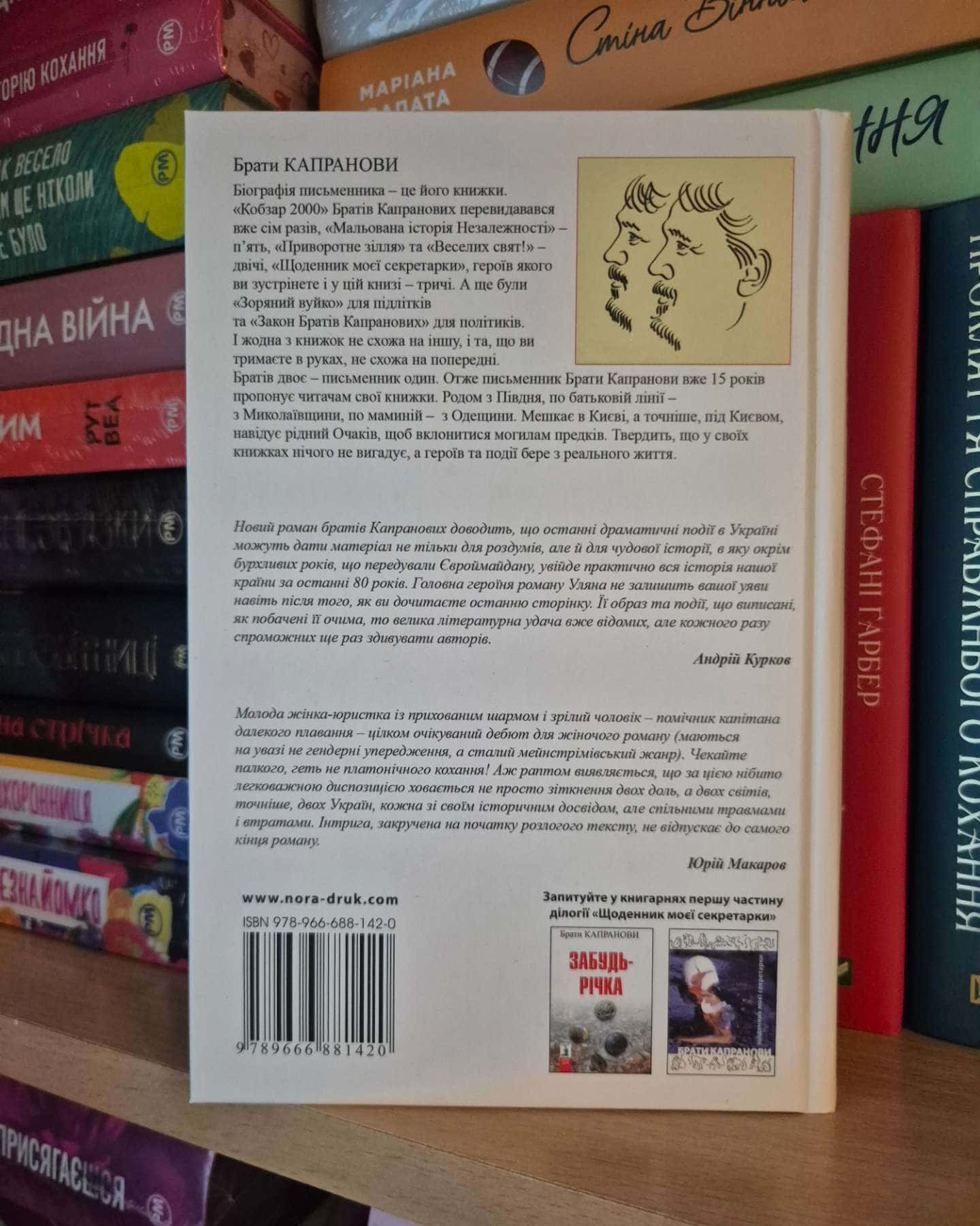 Забудь-річка-Брати Капранови