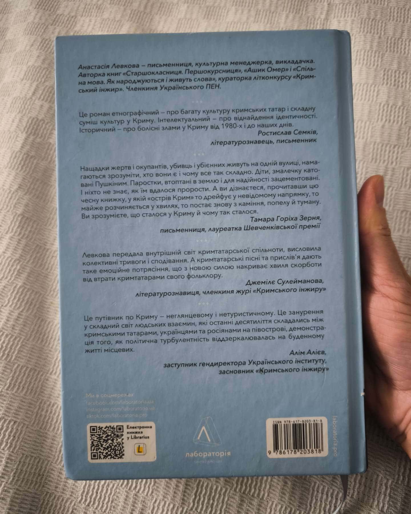 За Перекопом є земля-Анастасія Левкова