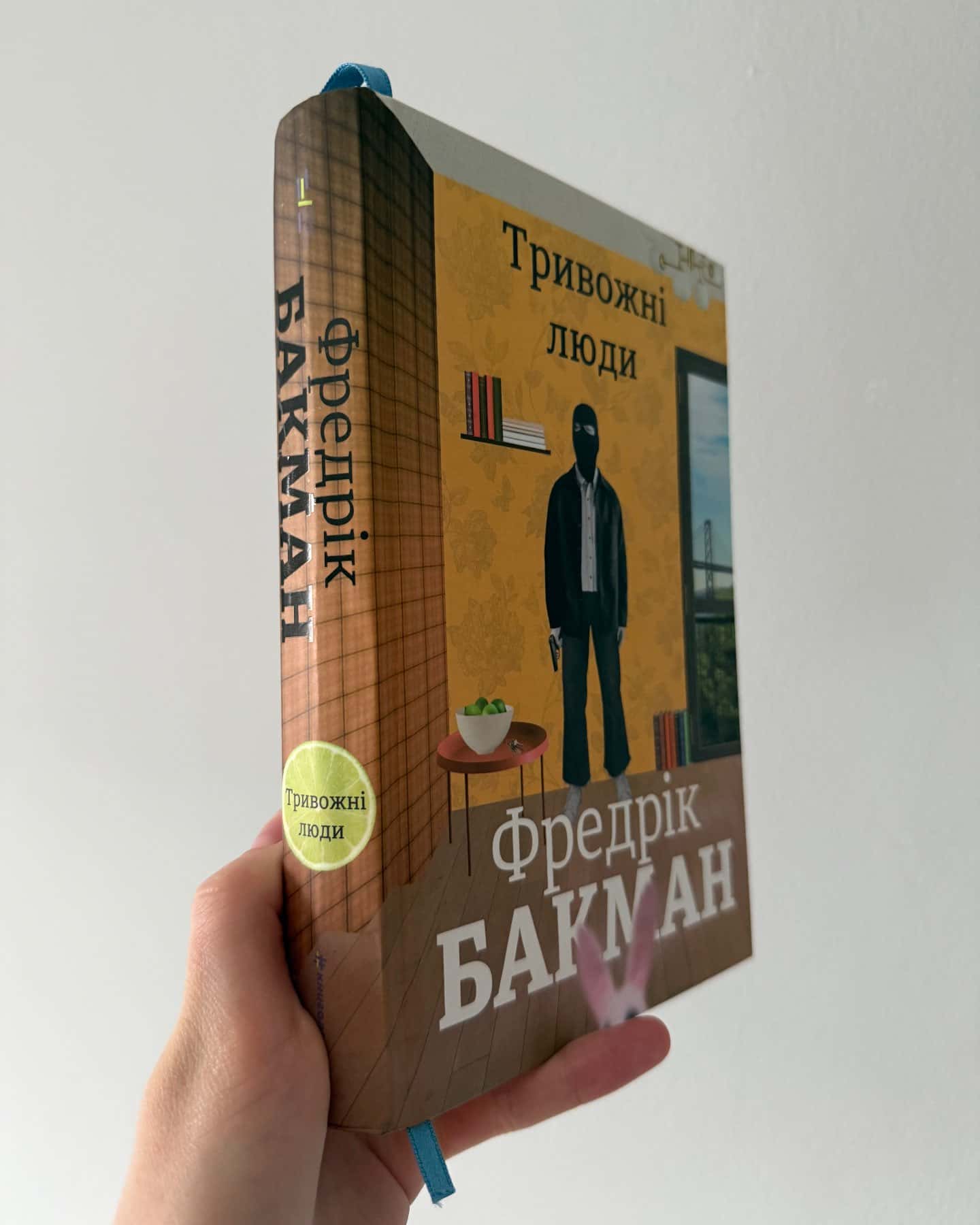 Тривожні люди-Фредрік Бакман