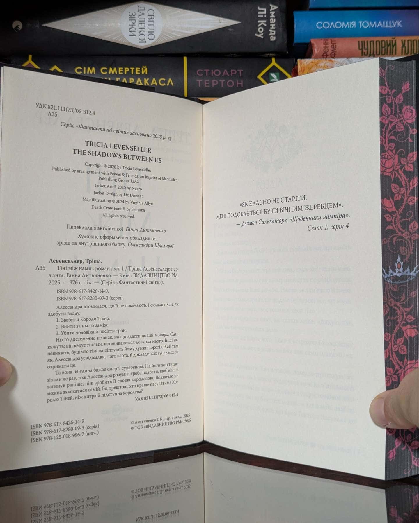 Тіні між нами. Книга 1 — Тріша Левенселлер