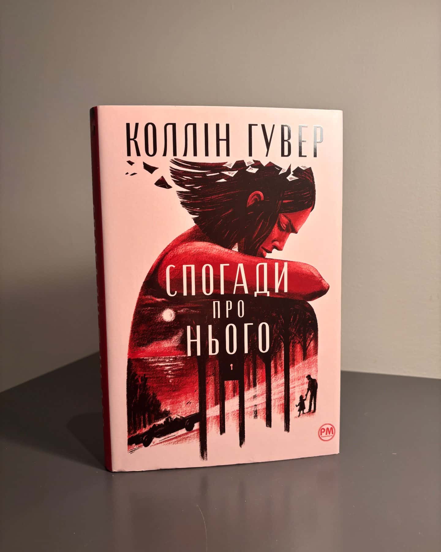 Спогади про нього-Коллін Гувер