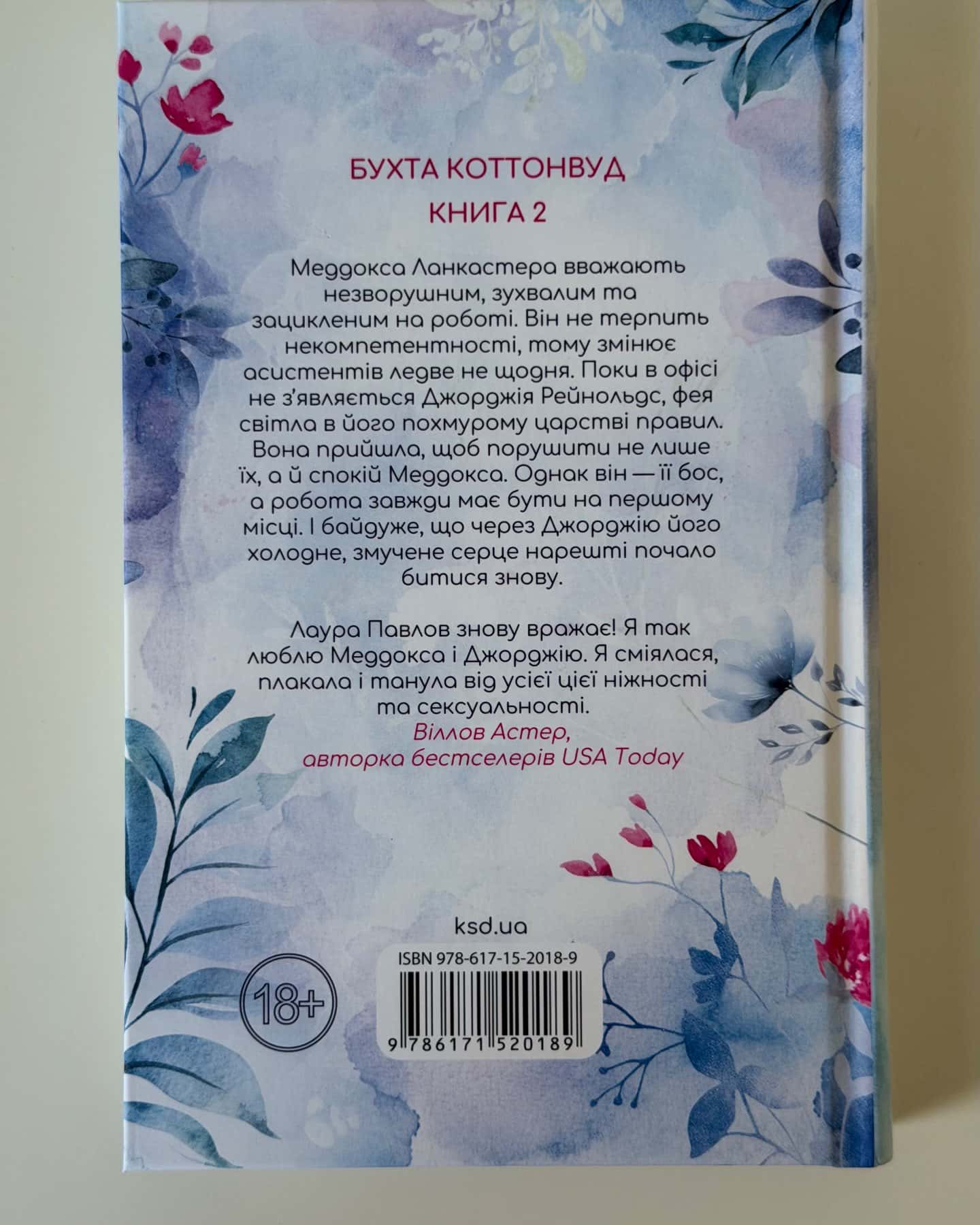 Під зірками — Лаура Павлов