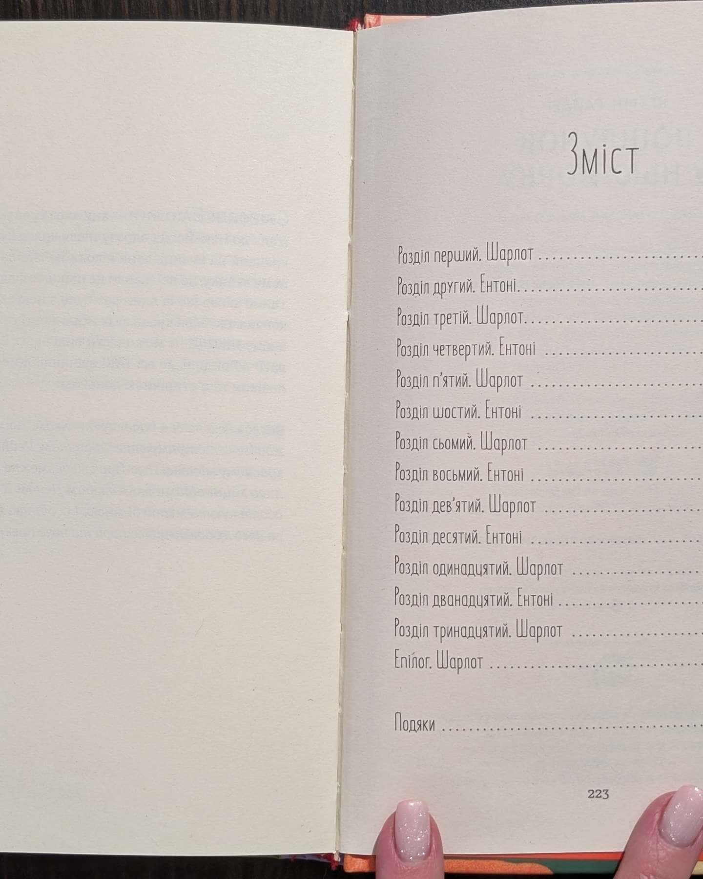 Поцілунок у Нью-Йорку-Кетрін Райдер