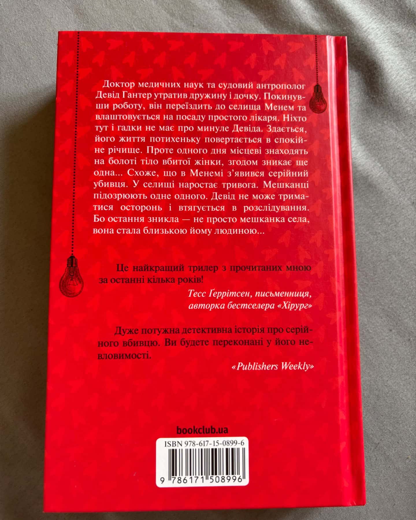 Хімія смерті. Перше розслідування-Саймон Бекетт