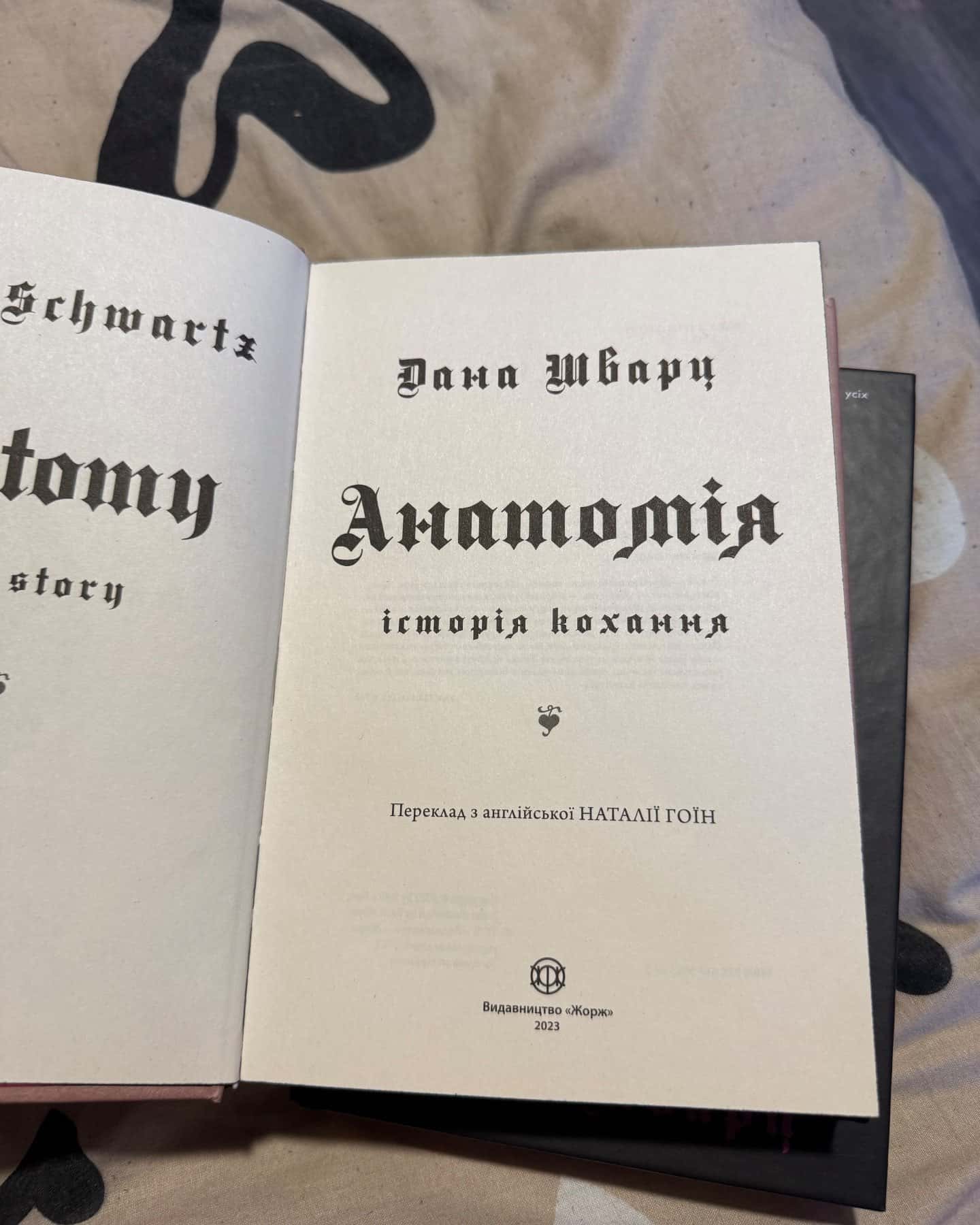 Анатомія: історія кохання, Безсмертя: історія кохання-Дана Шварц
