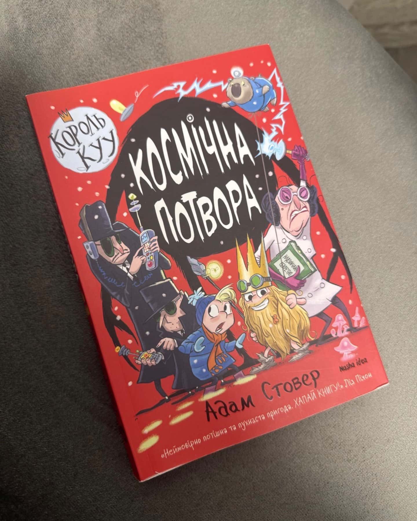 Король яку.Космічна потвора. Том 3-Адам Стовер