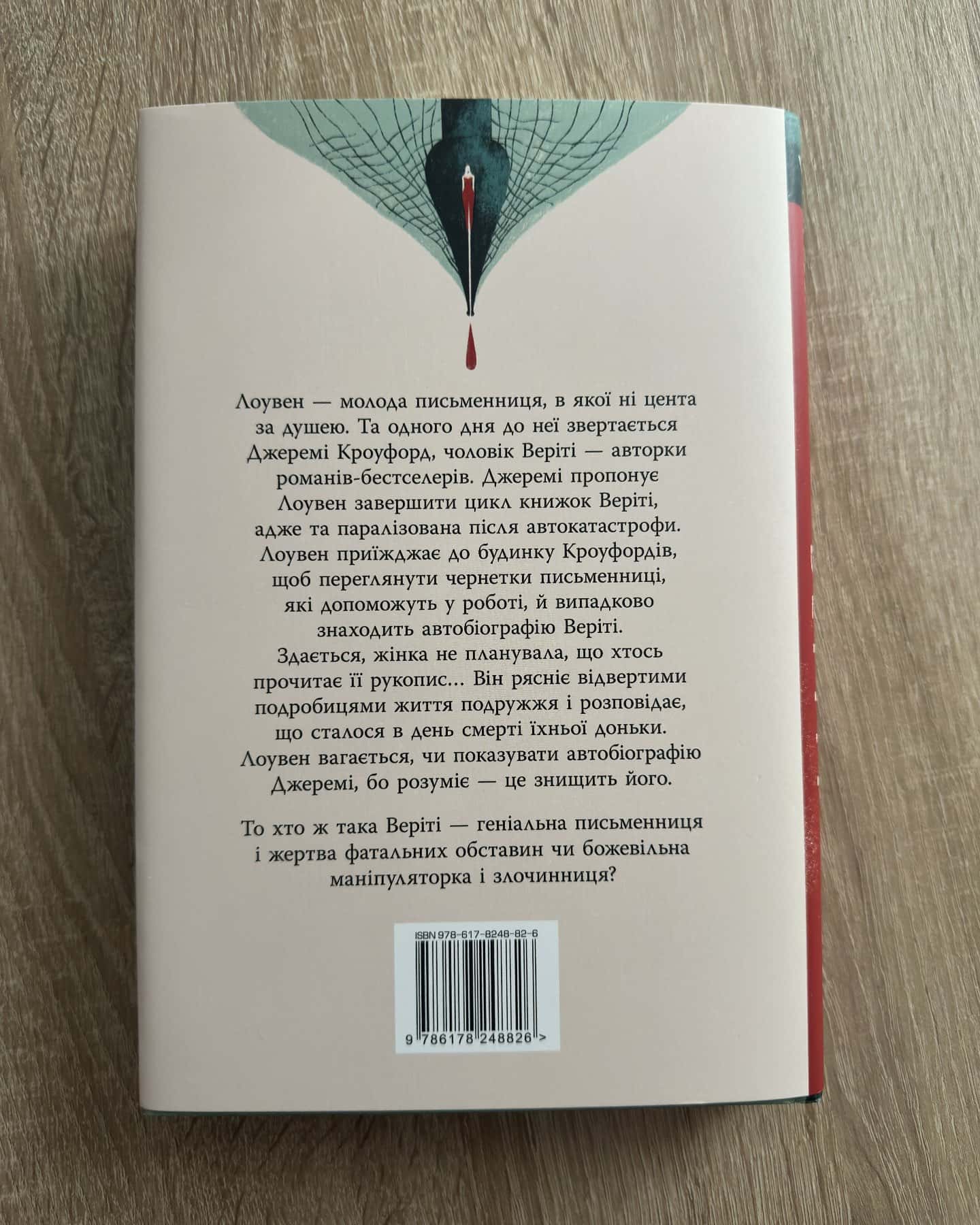 Веріті-Колін Гувер