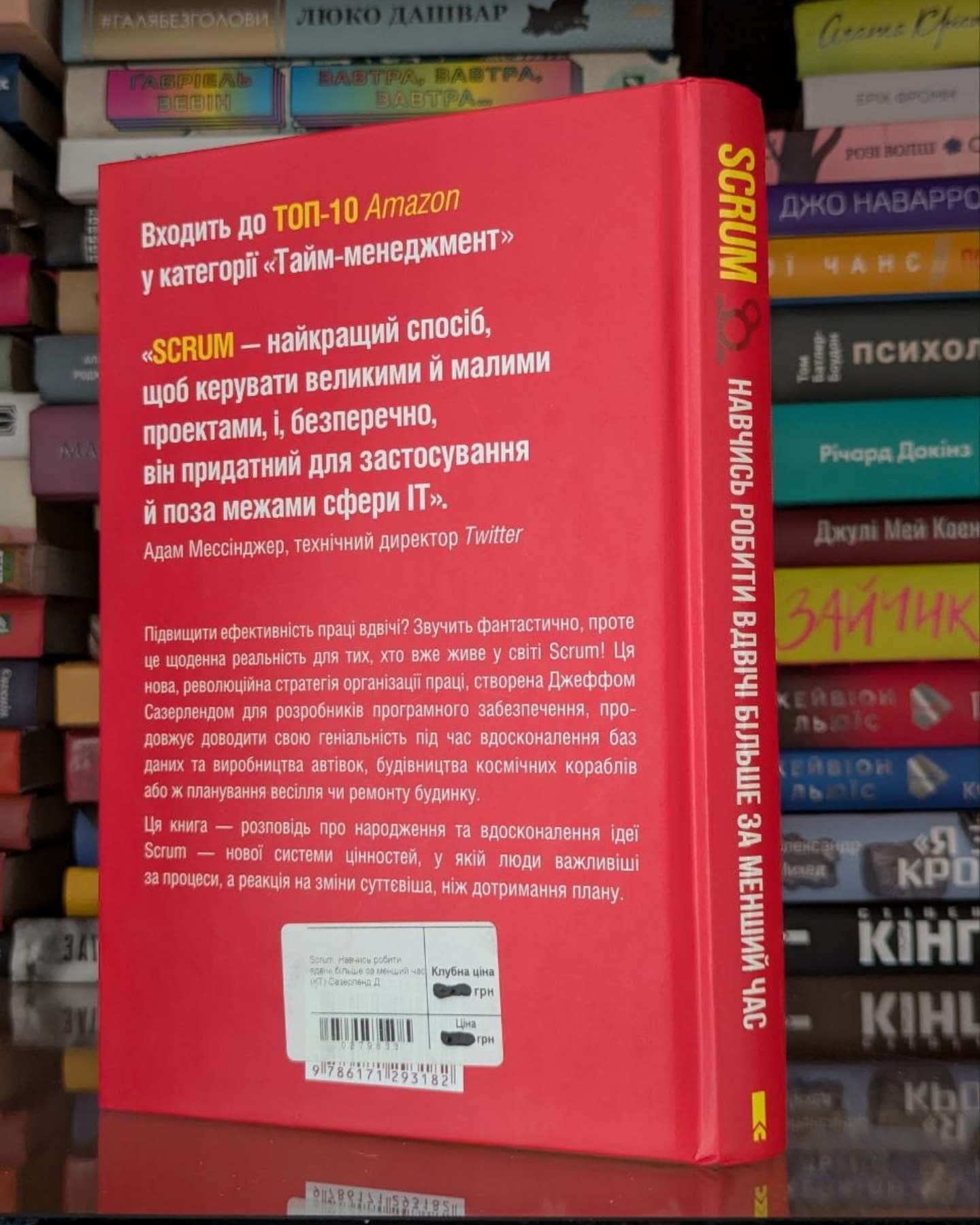 Scrum. Навчись робити вдвічі більше за менший час — Джефф Сазерленд