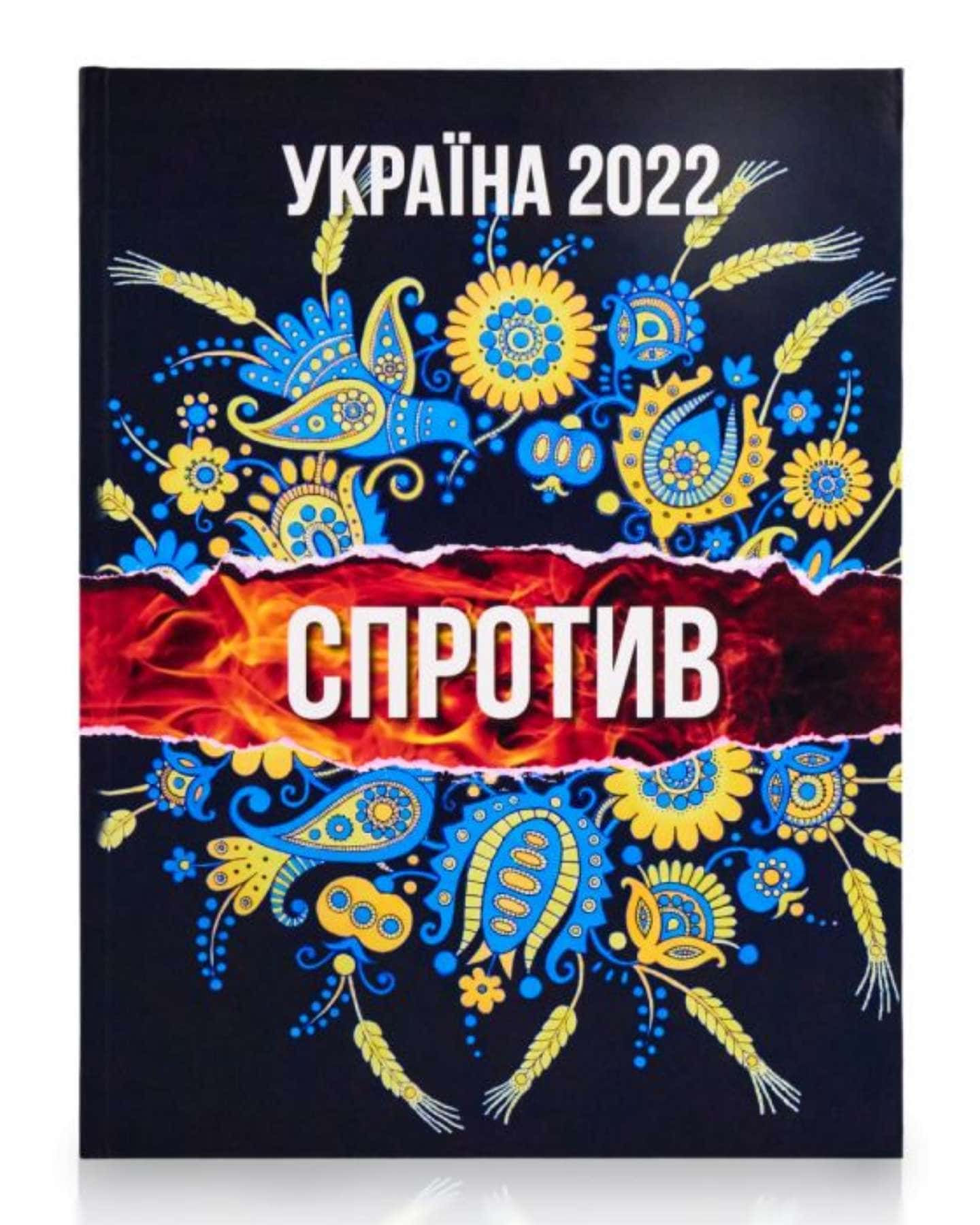Україна. 2022. Спротив — Ігор Шпак