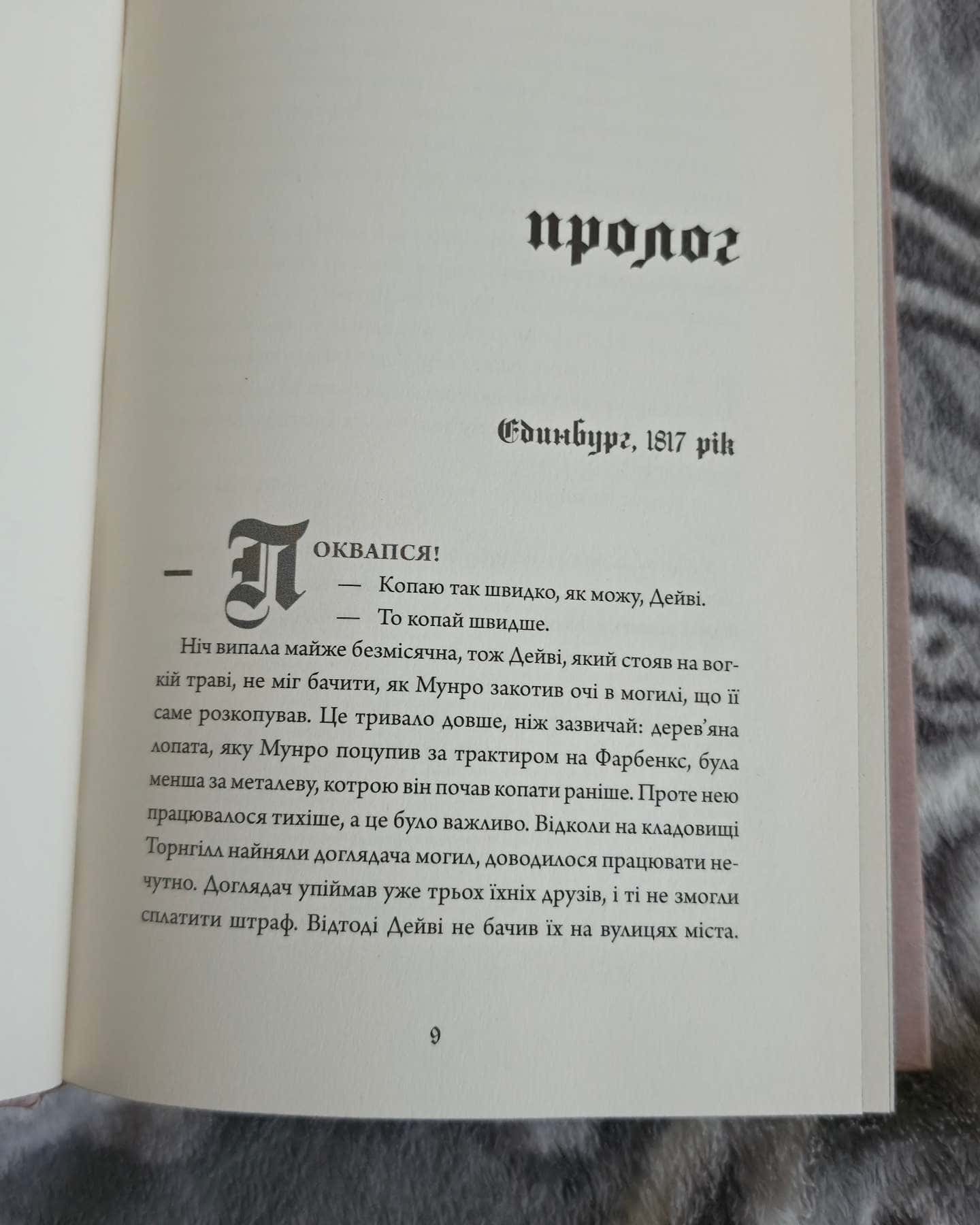 Дилогія "Анатомія історія кохання" та "Безсмертя історія кохання" — Дана Шварц