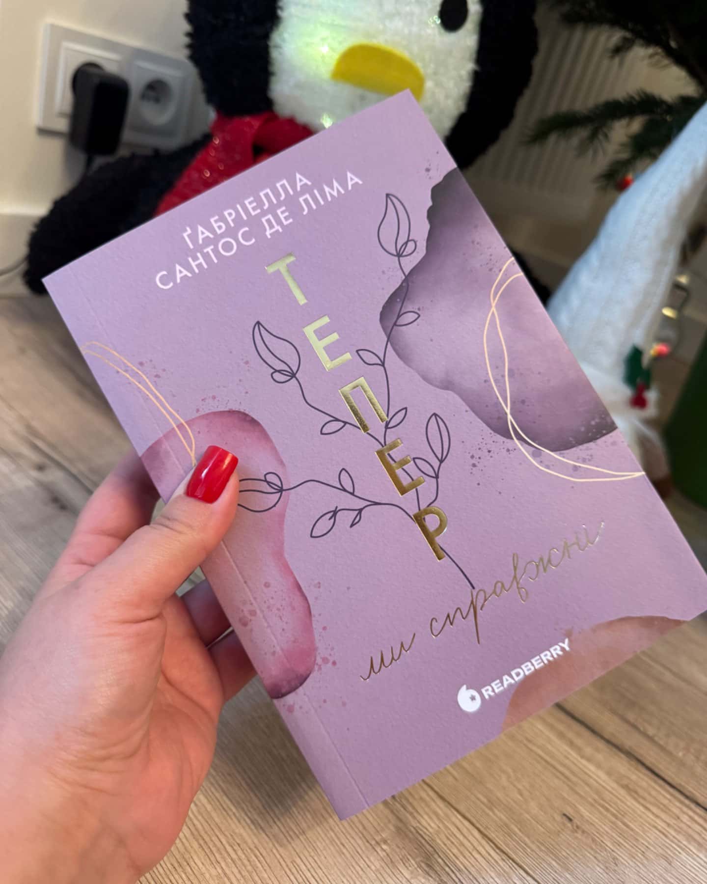 Тепер ми справжні-Ґабріелла Сантос Де Ліма